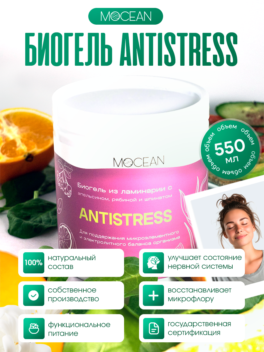 Гель пищевой ANTISTRESS MOCEAN из ламинарии с апельсином, рябиной и шпинатом, 550 г