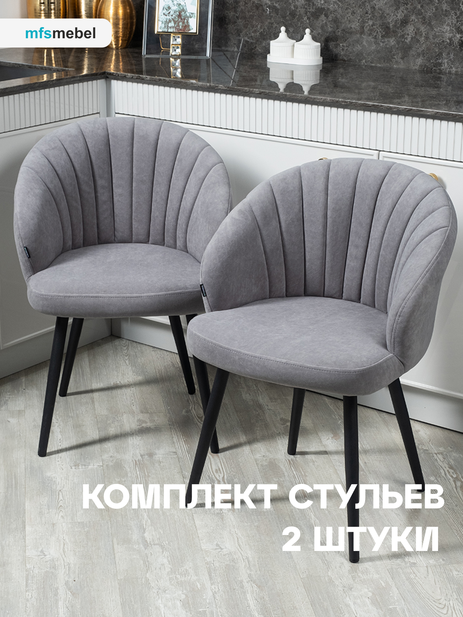 

Комплект стульев для кухни MFSMEBEL Зефир темно-серые, 2 шт, Зефир