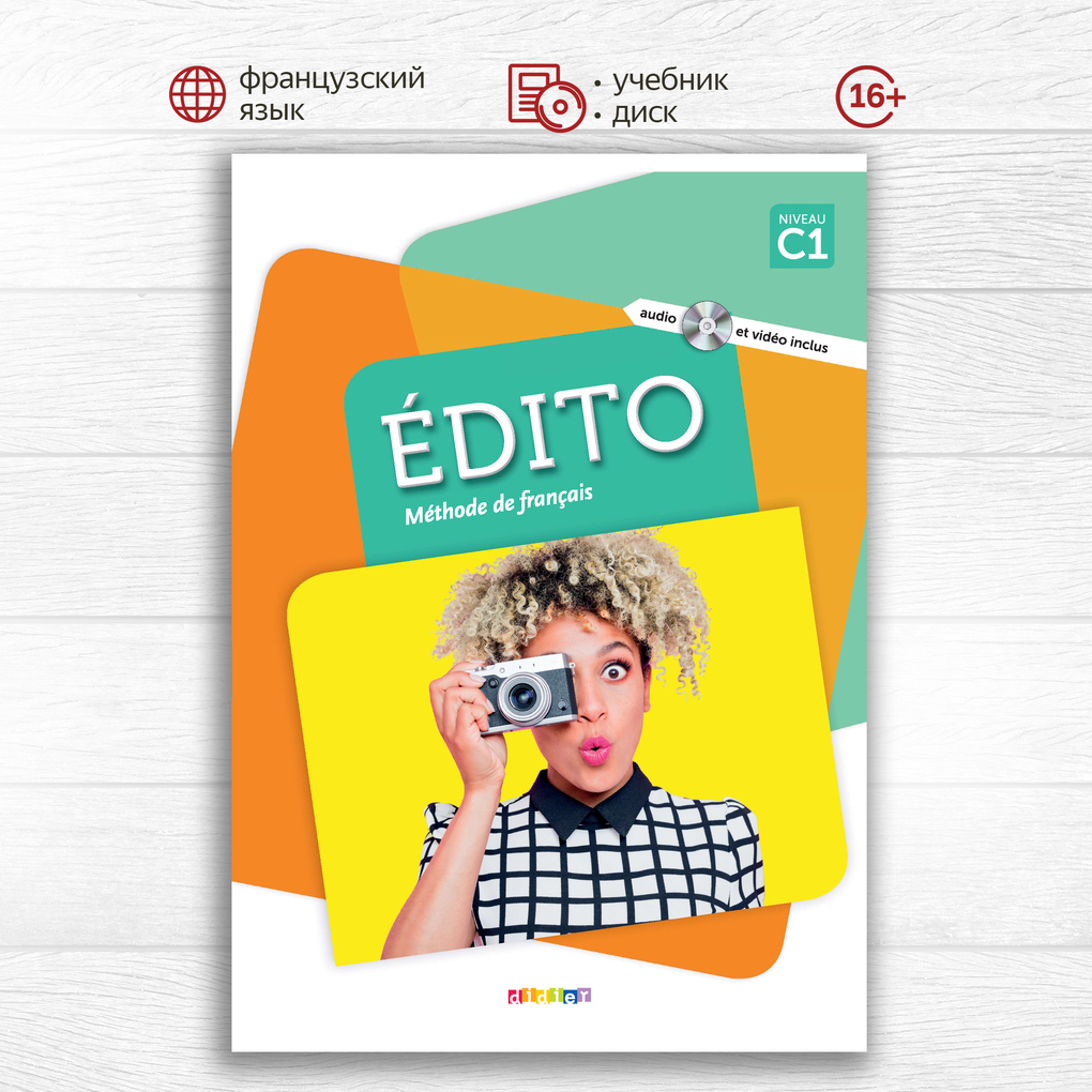 

Edito C1 Livre, с DVD-Rom, 9782278090969