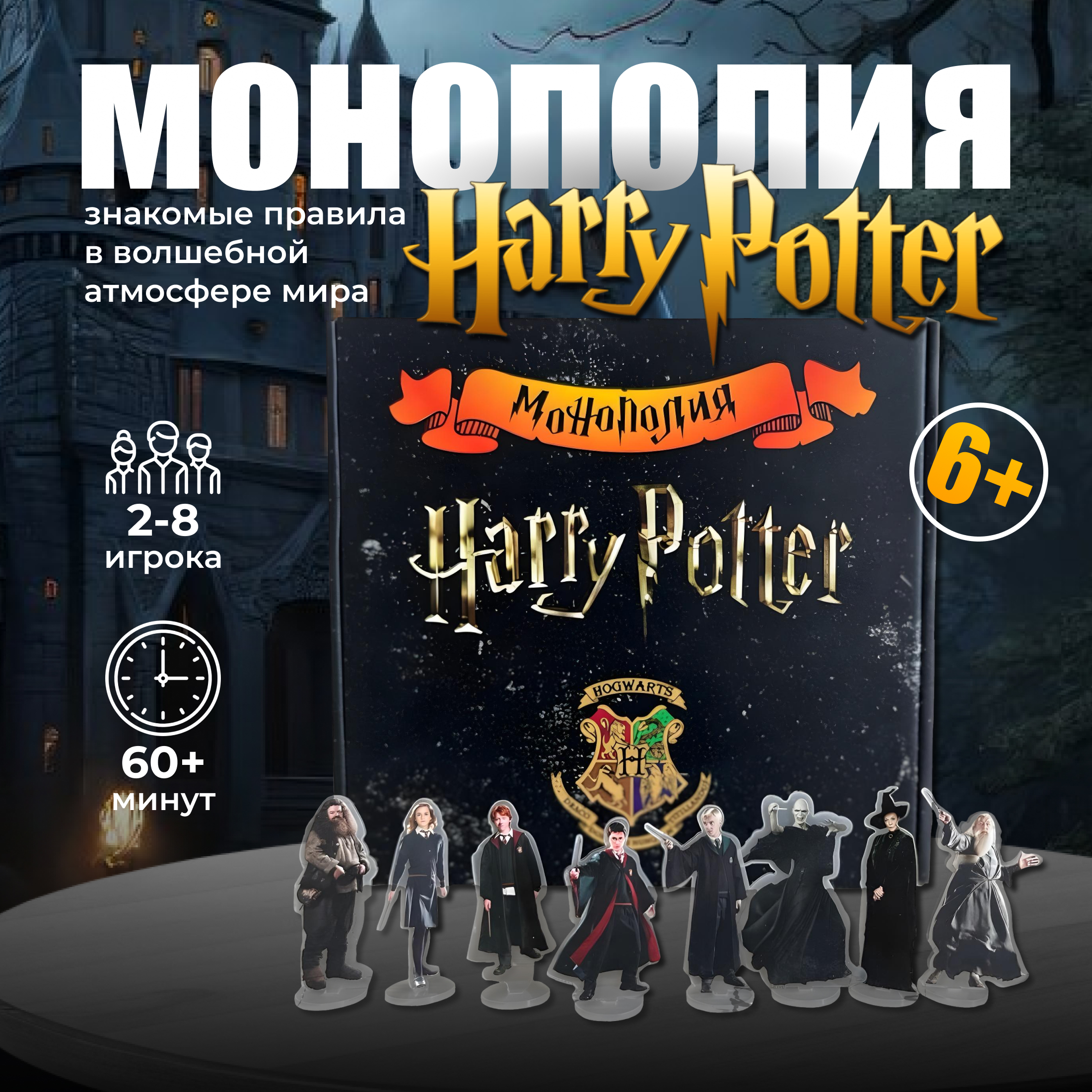 

Настольная игра ELZA-CALLIN монополия Гарри Поттер