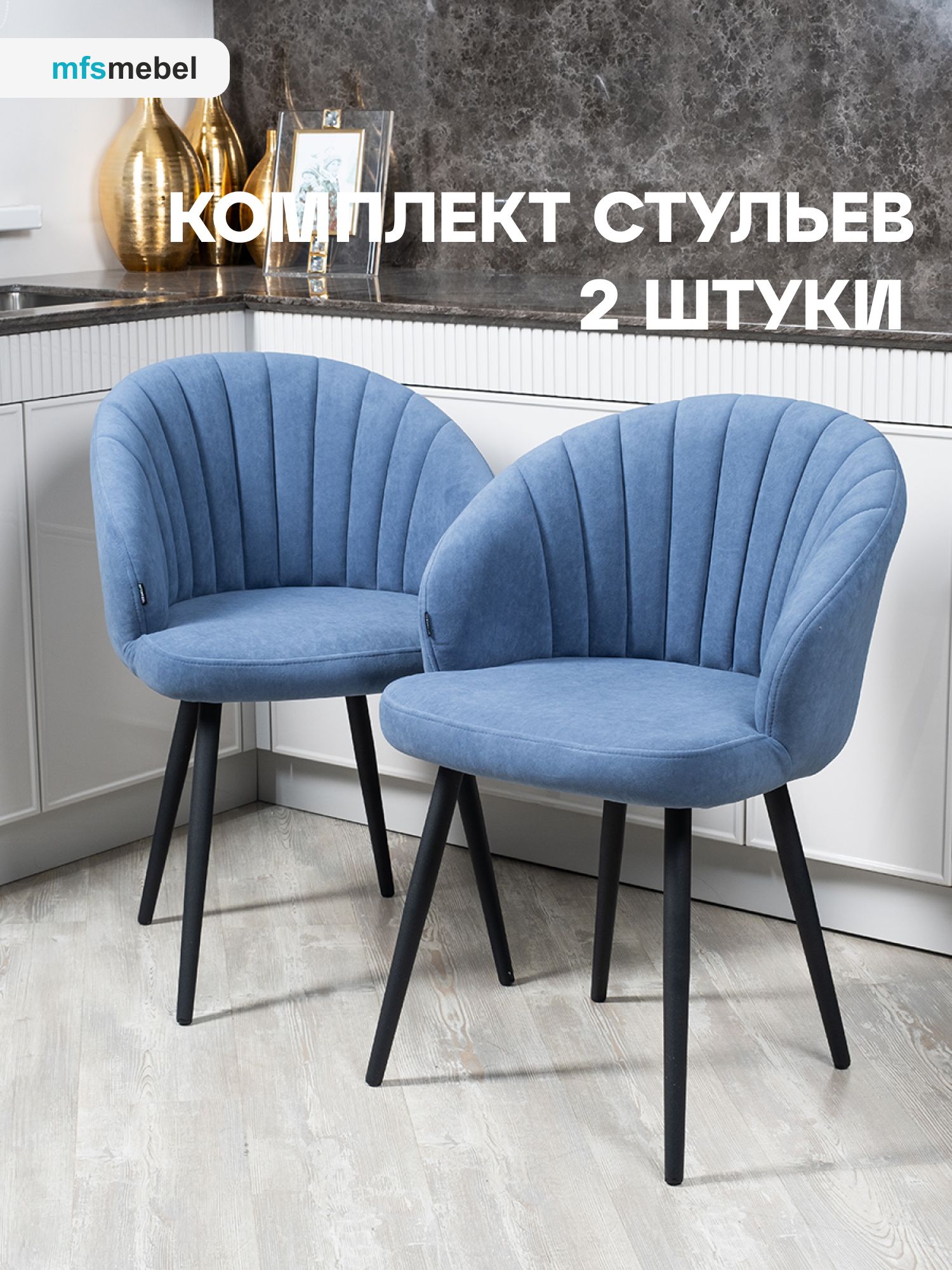 

Комплект стульев MFS MEBEL Зефир светло-синий, 2 шт, Зефир