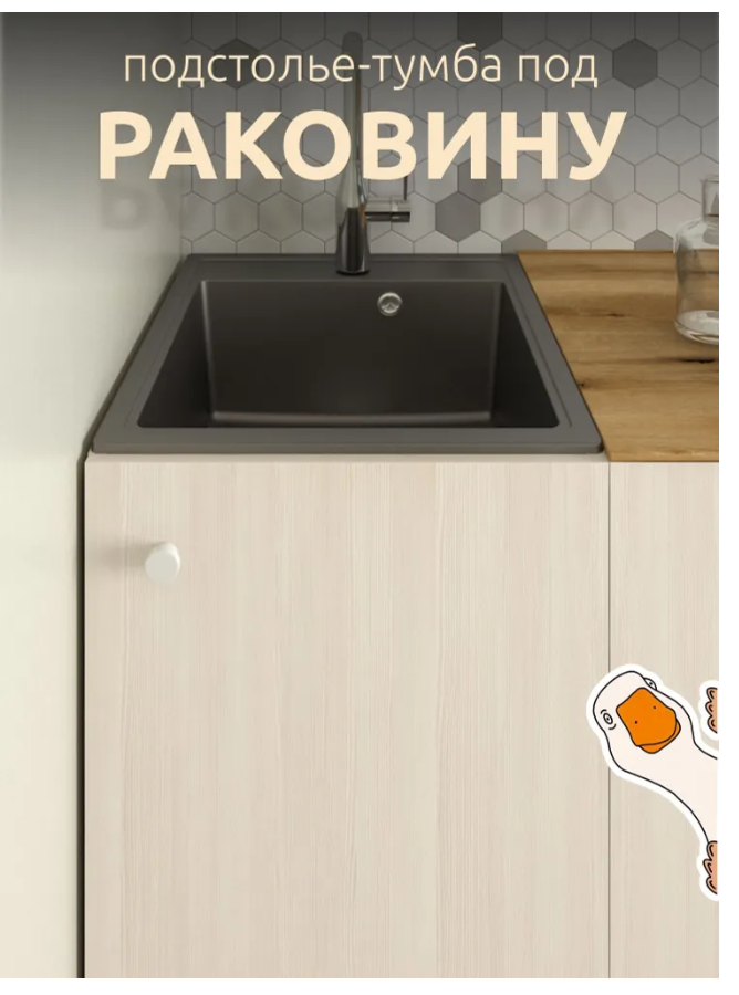 

Тумба напольная под мойку, Мэлти для кухни, светло белая 60 см., Бежевый, Мэлти