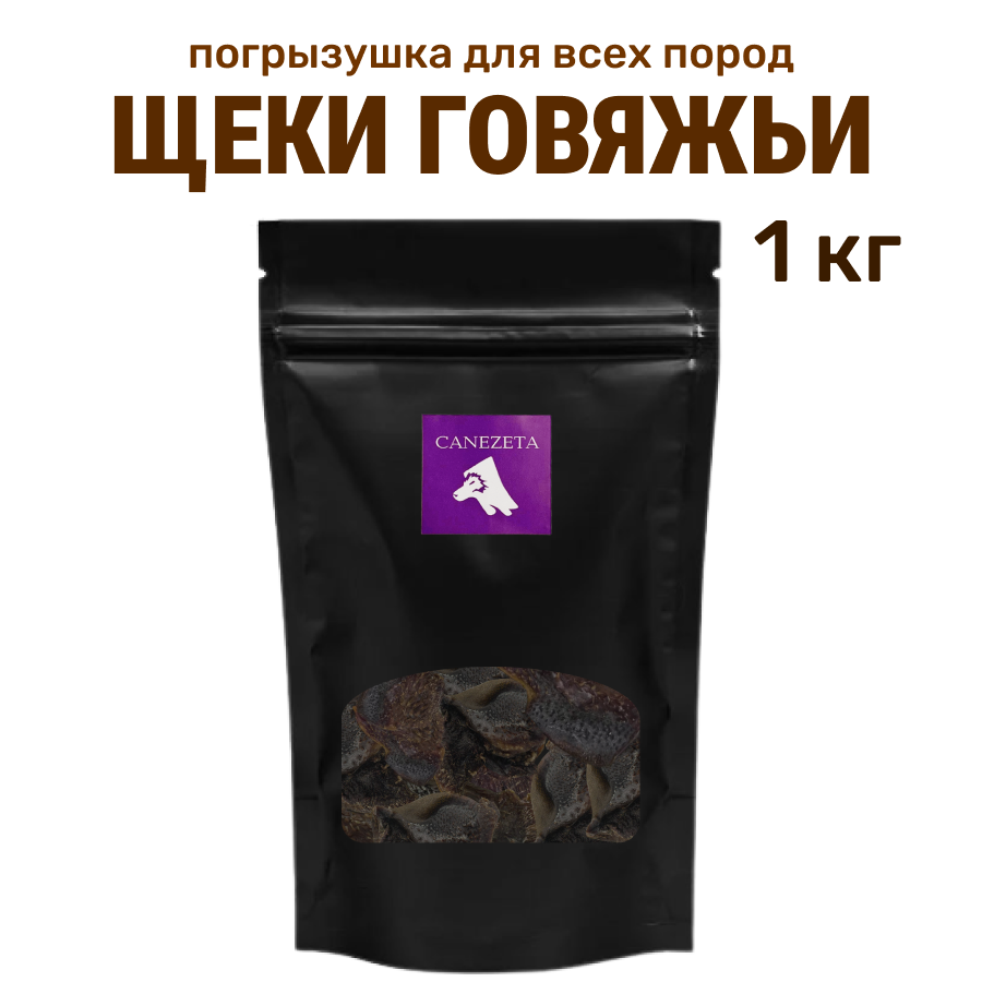 

Лакомство для собак Canezeta Щеки говяжьи сушеные, 1000 г, 1000 г