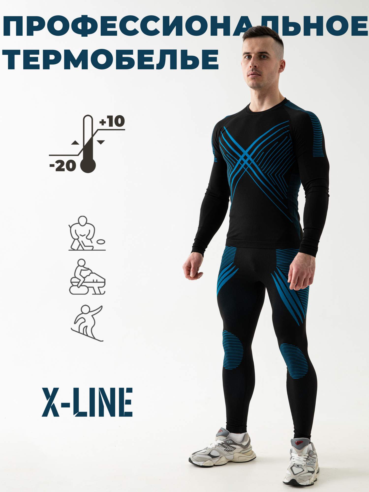 

Комплект термобелья мужской X Line 54 XL р-р черный с синим, Синий, X Line