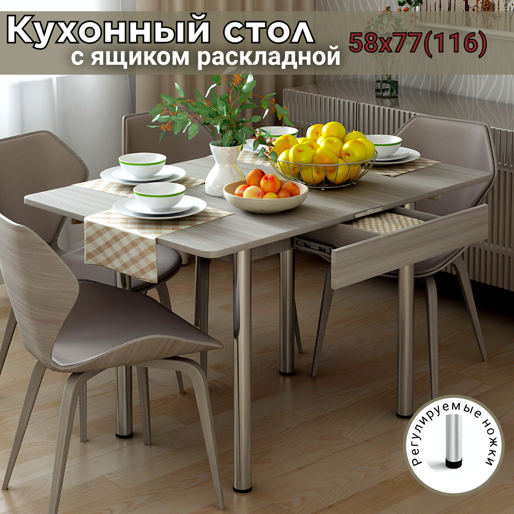 Стол раскладной кухонный REGENT style с ящиком 58116х77х76 см ясень анкор белый 6980₽