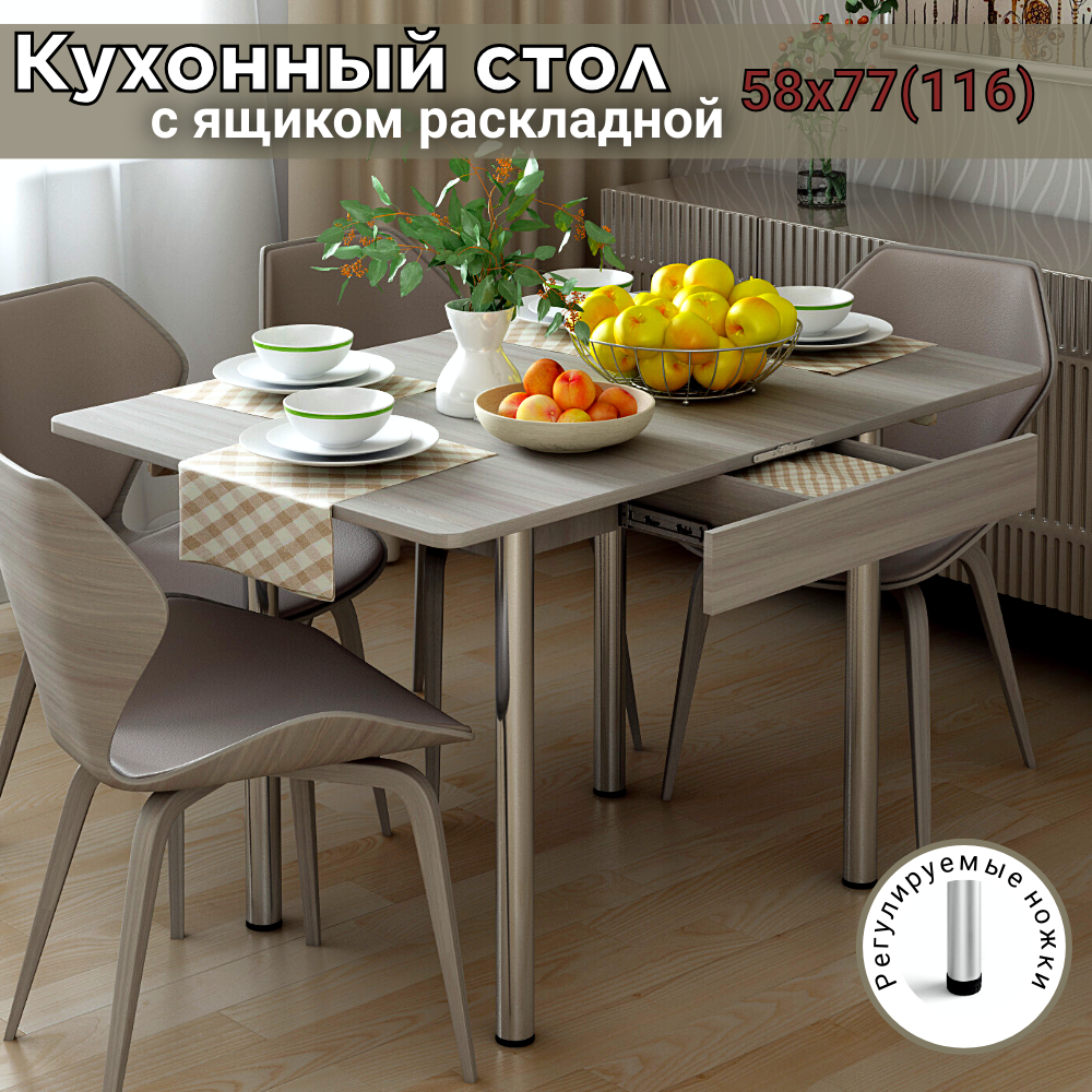 Стол раскладной кухонный REGENT style, с ящиком, 58(116)х77х76 см, ясень анкор белый