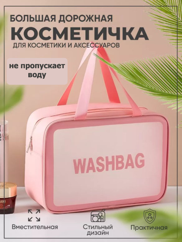 Косметичка женская BashExpo Washbag розовая, 30х12х21 см