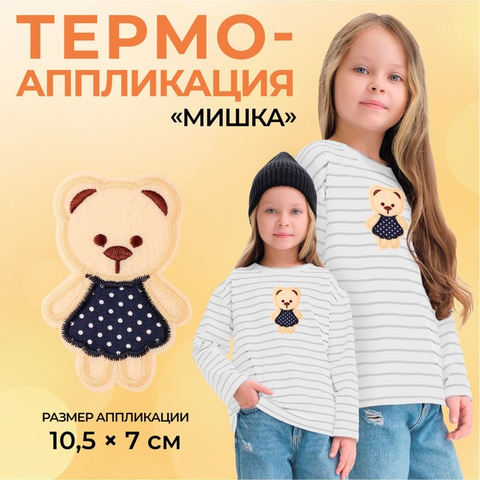 

Термоаппликация Арт Узор Мишка, 10,5 x 7 см, цвет бежевый, 10шт.