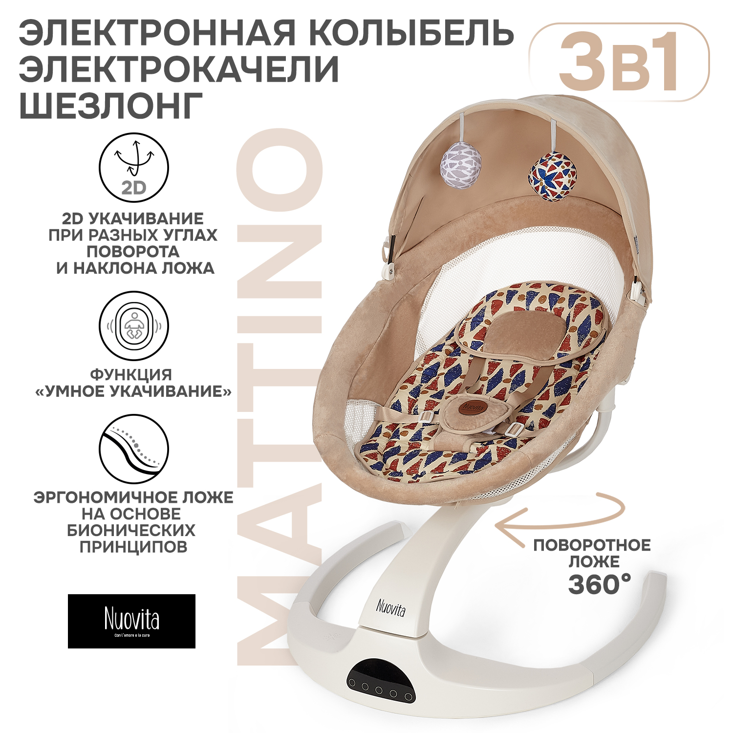 Шезлонг детский Nuovita Nuovita Mattina Beige Бежевый NUO PD-506D 959 16169₽