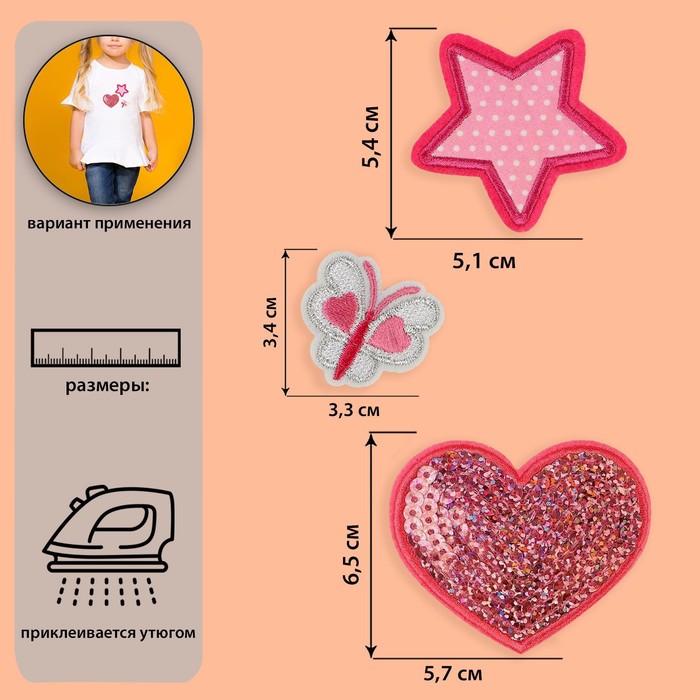 Термоаппликация Арт Узор Звезда, бабочка, сердце, 3 шт, 2уп