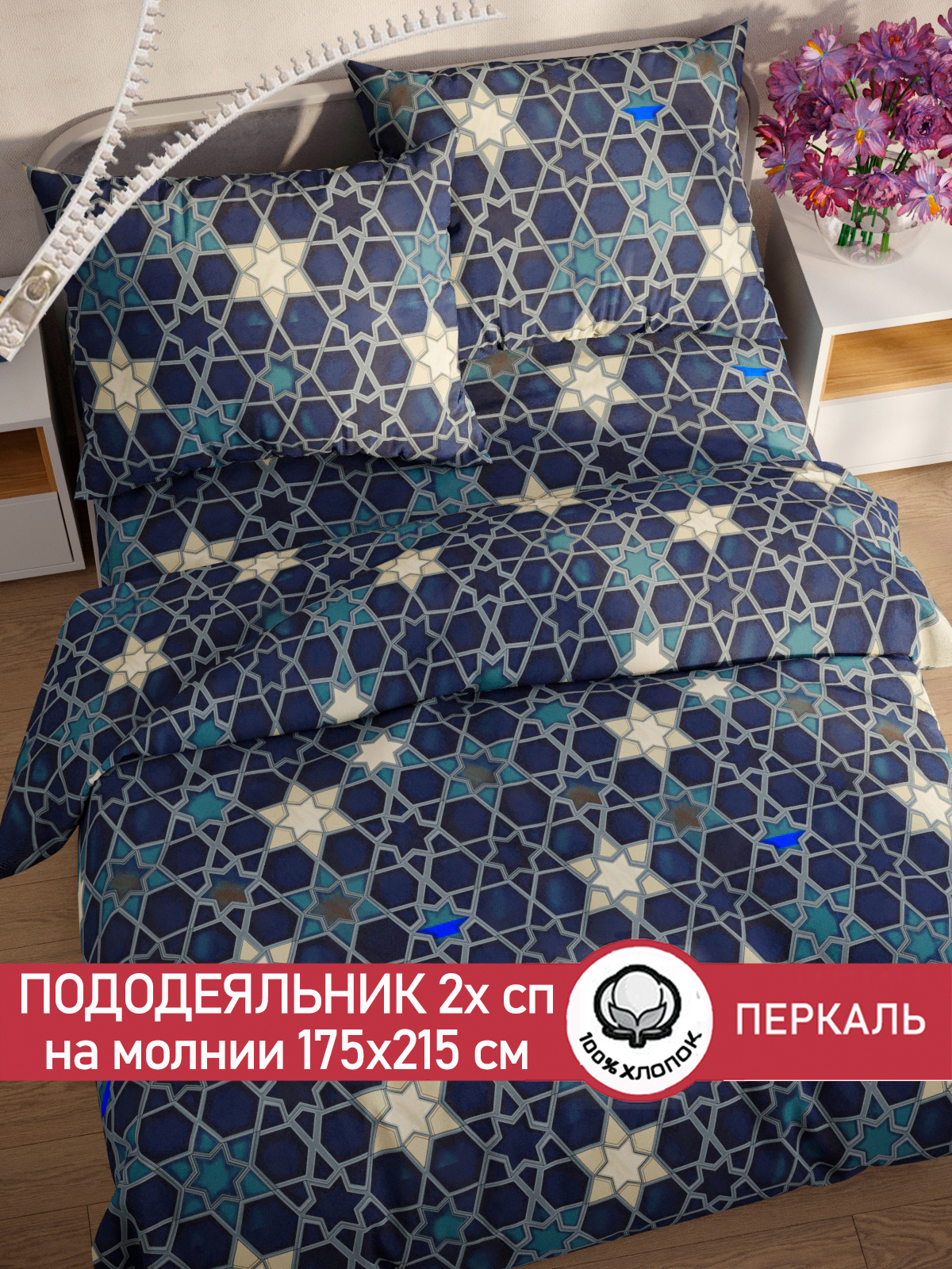 

Пододеяльник Сказка "Мозаика" 2-спальный 175х215 см, Разноцветный