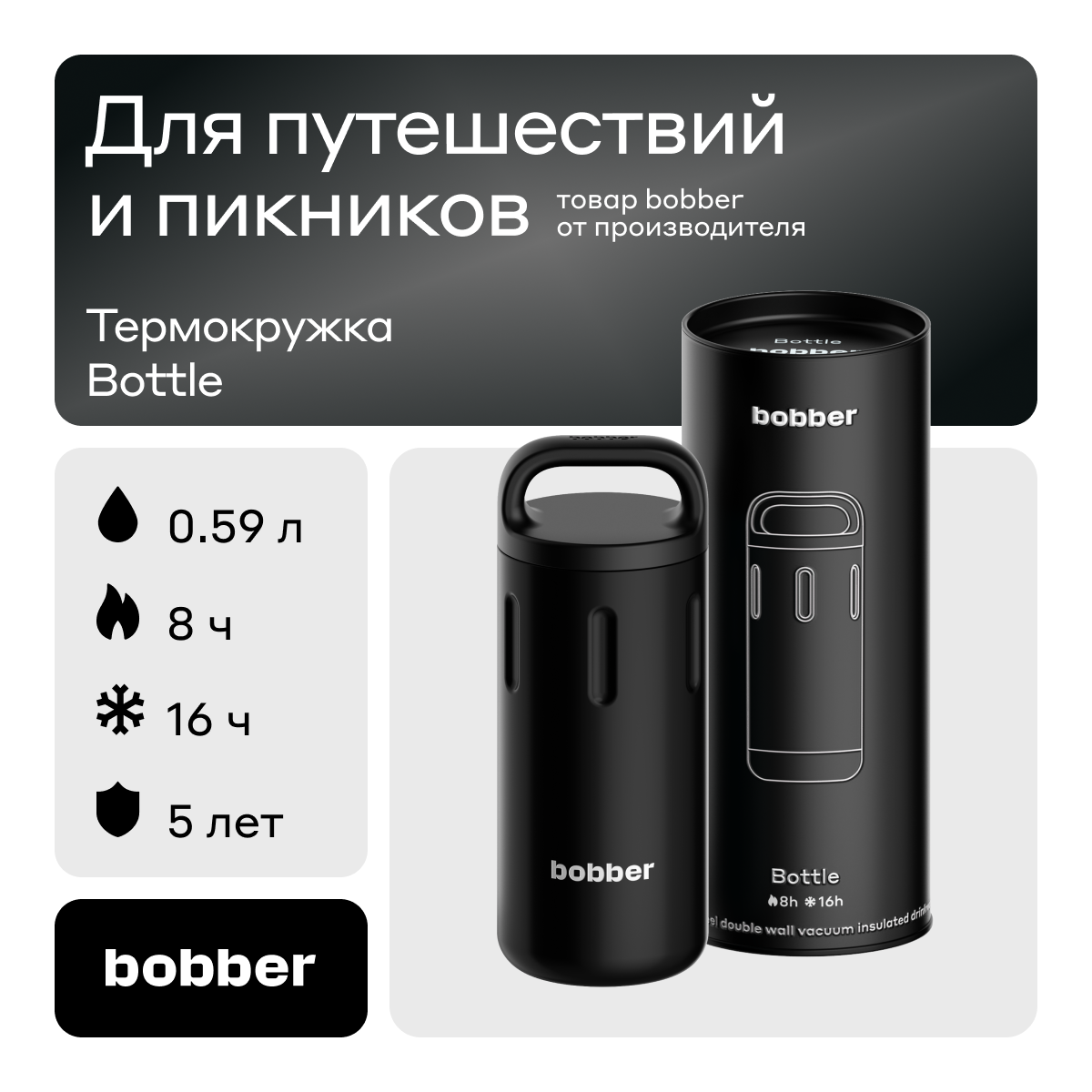 Термос Bobber Bottle 590 мл черный сохраняет тепло до 8 часов 4221₽