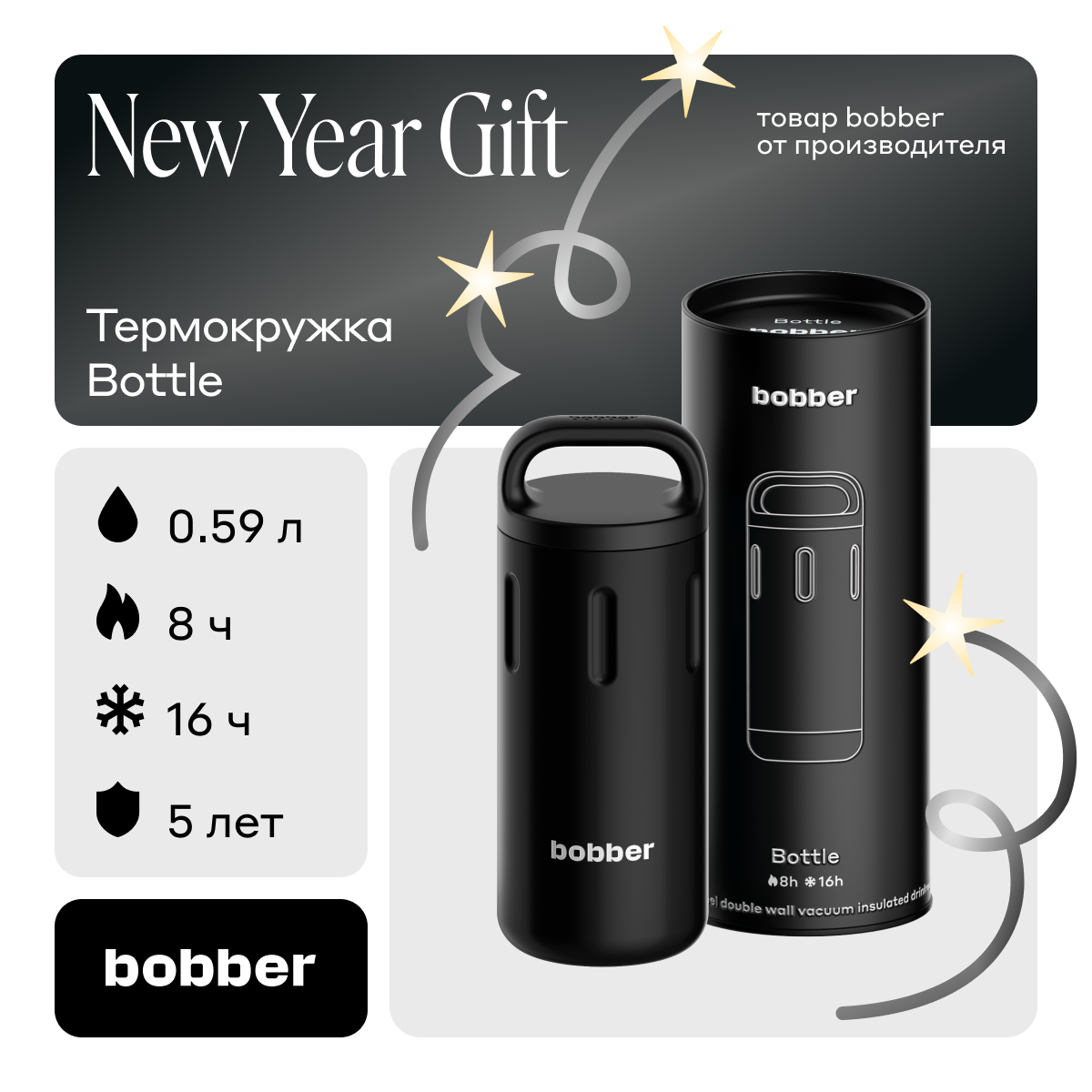 Термос Bobber Bottle 590 мл черный сохраняет тепло до 8 часов 3994₽