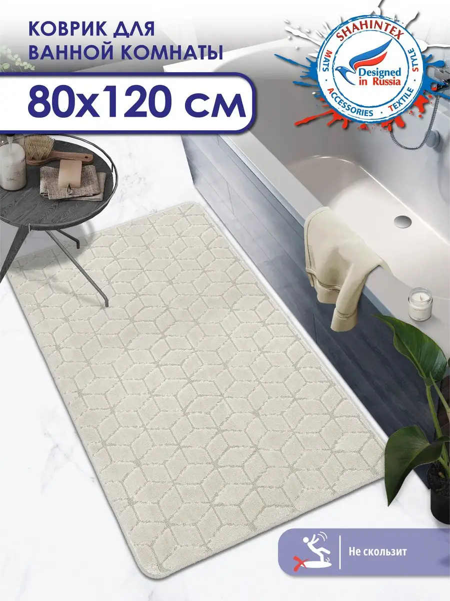 

Коврик для ванной Shahintex 80х120 см РР 002, РР 002