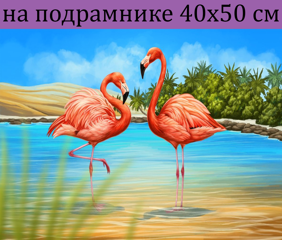 

Алмазная мозаика фламинго GA75103 на подрамнике 40х50, 40х50