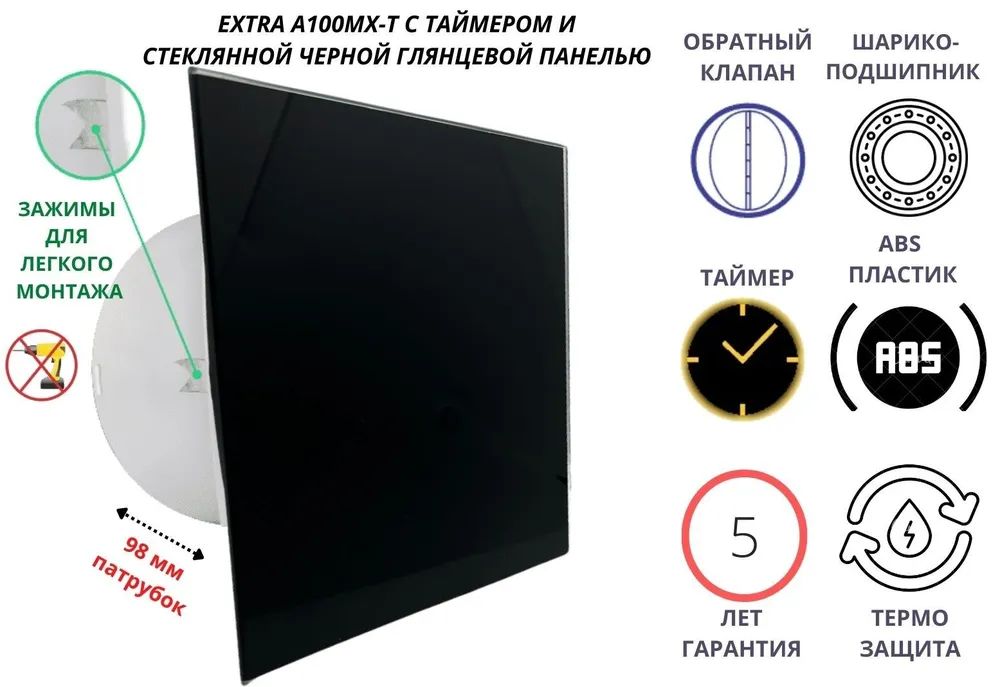 Вентилятор с таймером, установка без сверления, d100мм, A100МX-T, черное стекло автоодеяло для двигателя cartage 130 х 80 см фольгированное черное