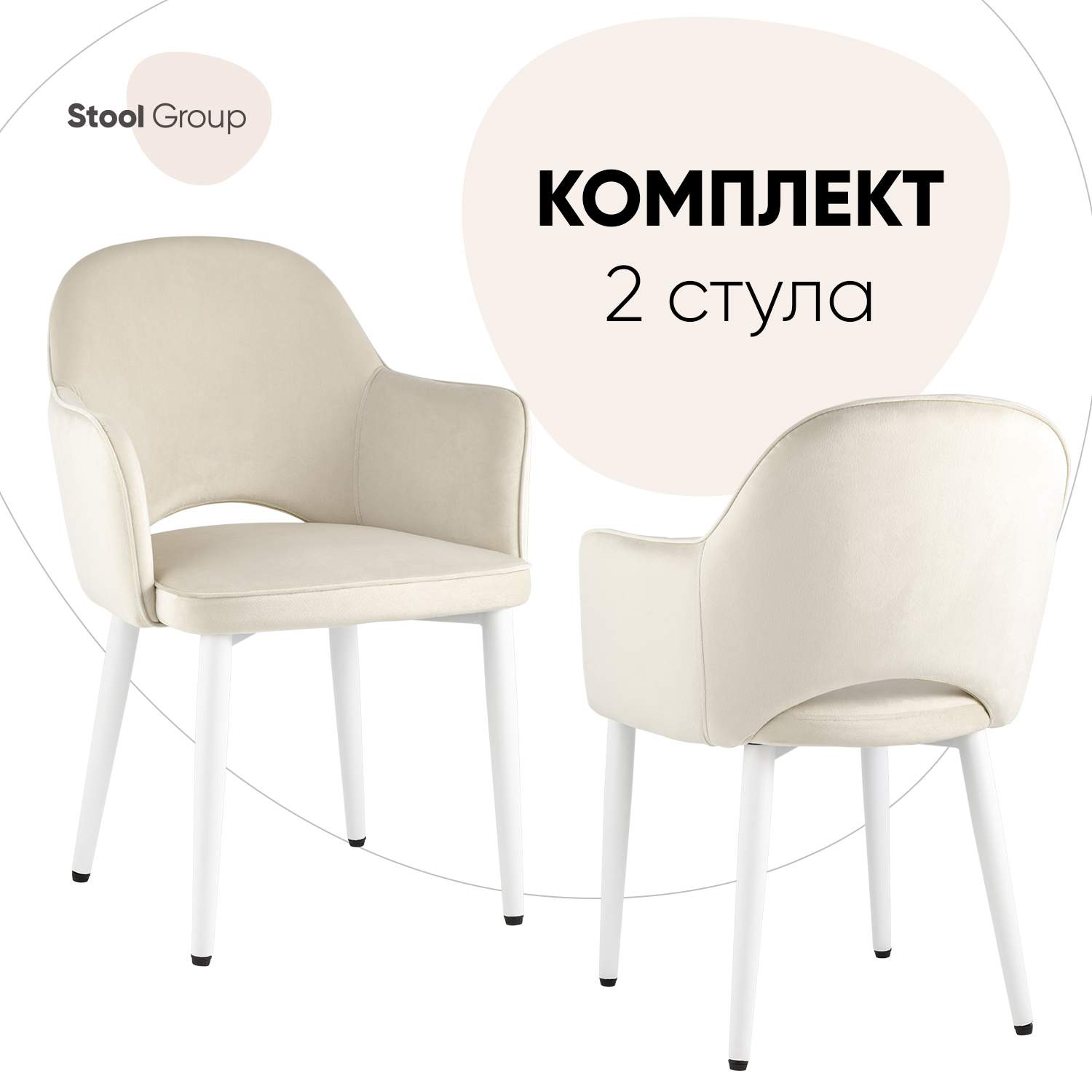 

Стулья Венера NEW NP комплект 2 шт Stool Group велюр кремовый (ножки белые), Венера NEW_NP