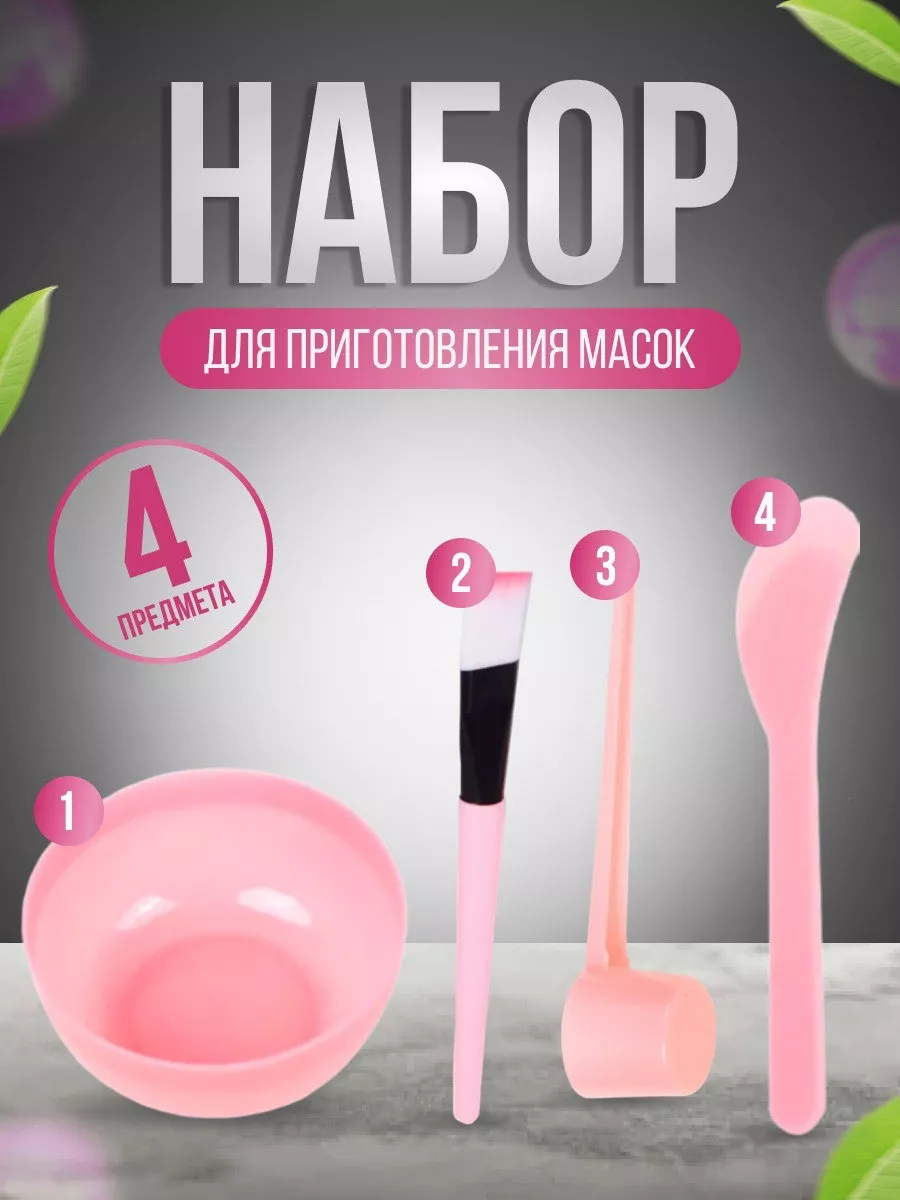 

Набор Beauty club для приготовления и смешивания масок, 4 предмета, Розовый