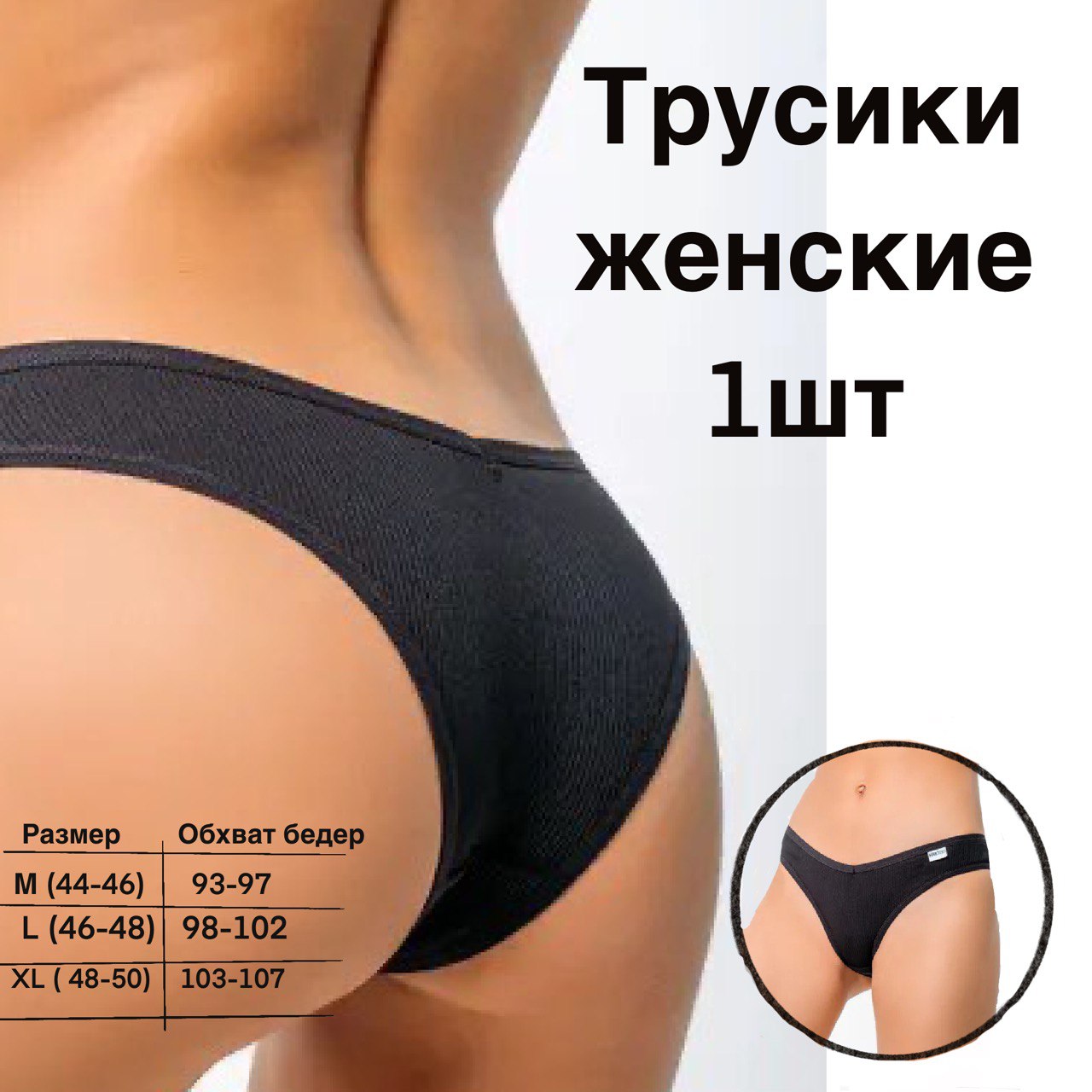 

Трусы женские FINETTO в003 черные L, Черный, в003