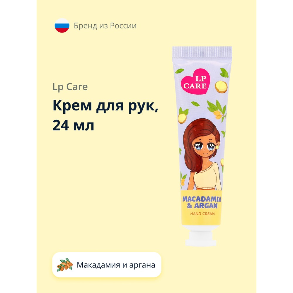 Крем для рук LP CARE Макадамия и аргана 24 мл 69₽