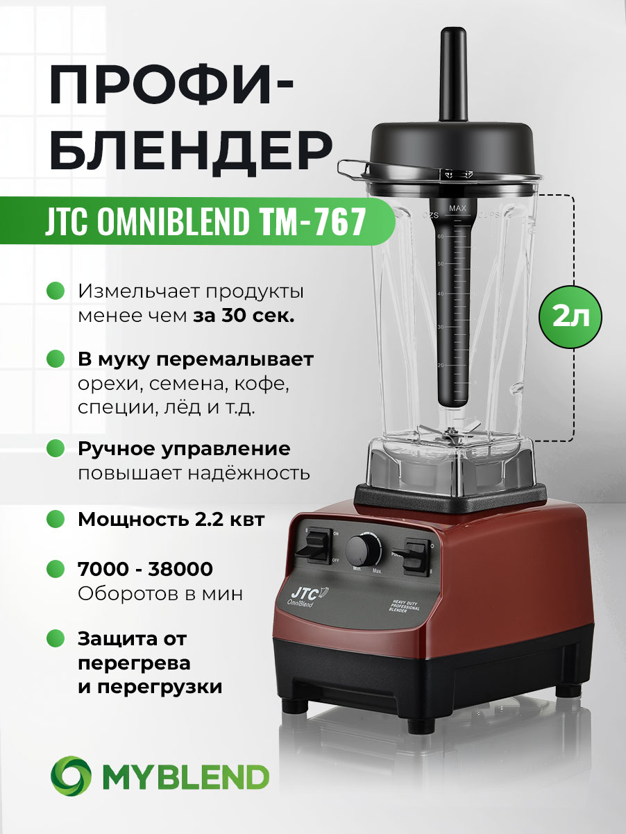 

Блендер JTC TM-767 Red, TM-767