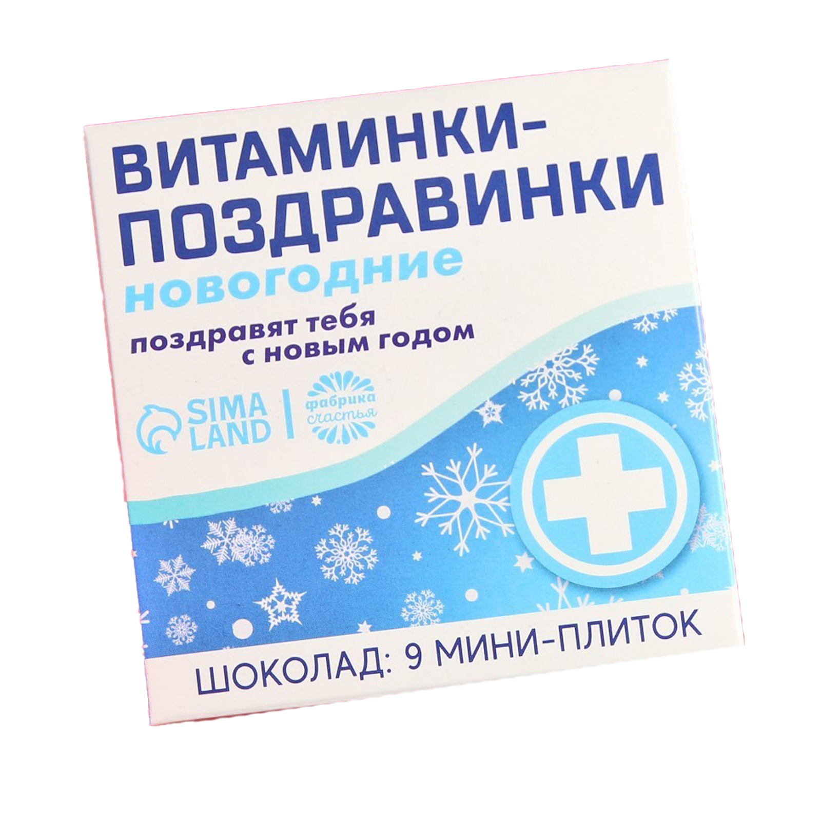 

Подарочный молочный шоколад «Витаминки-поздравинки», 5 г. x 9 шт.