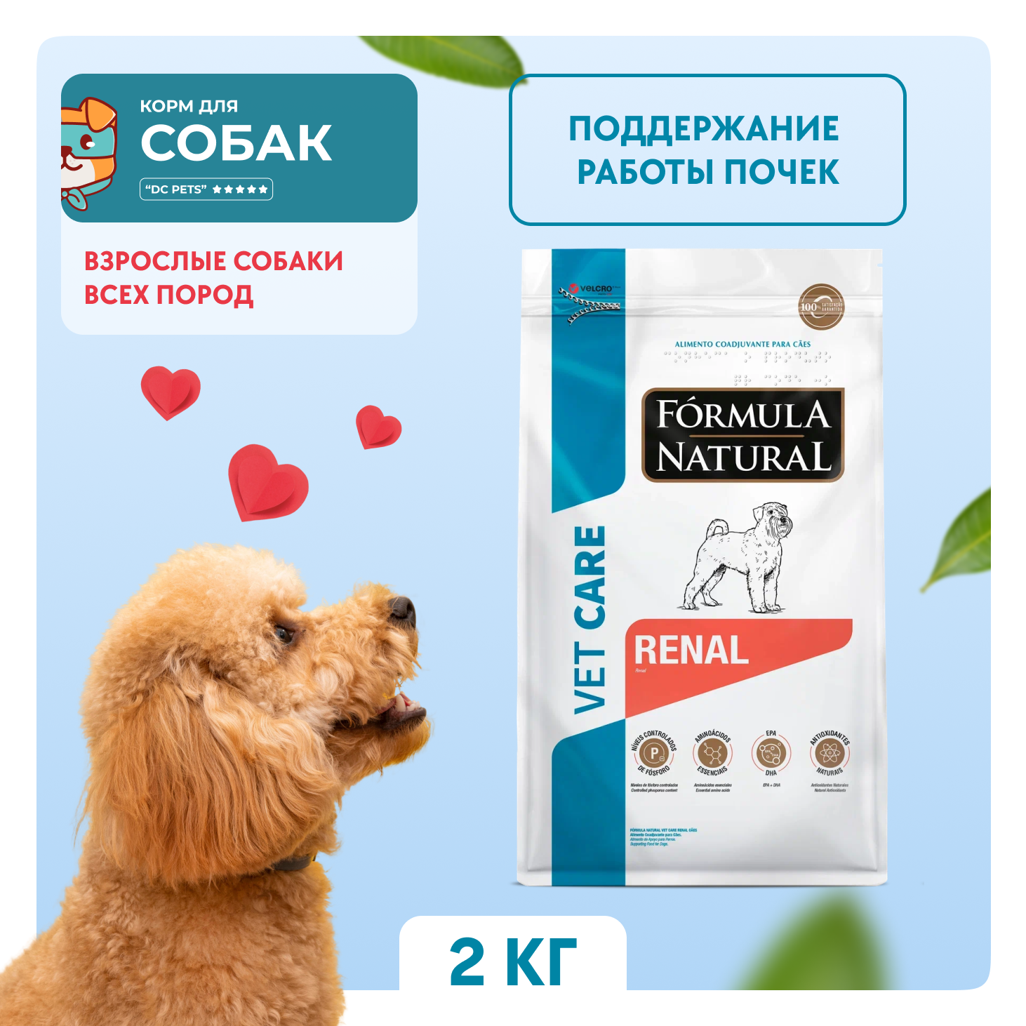 Сухой корм для собак Formula Natural RENAL Vet Care, при заболевании почек, курица, 2 кг