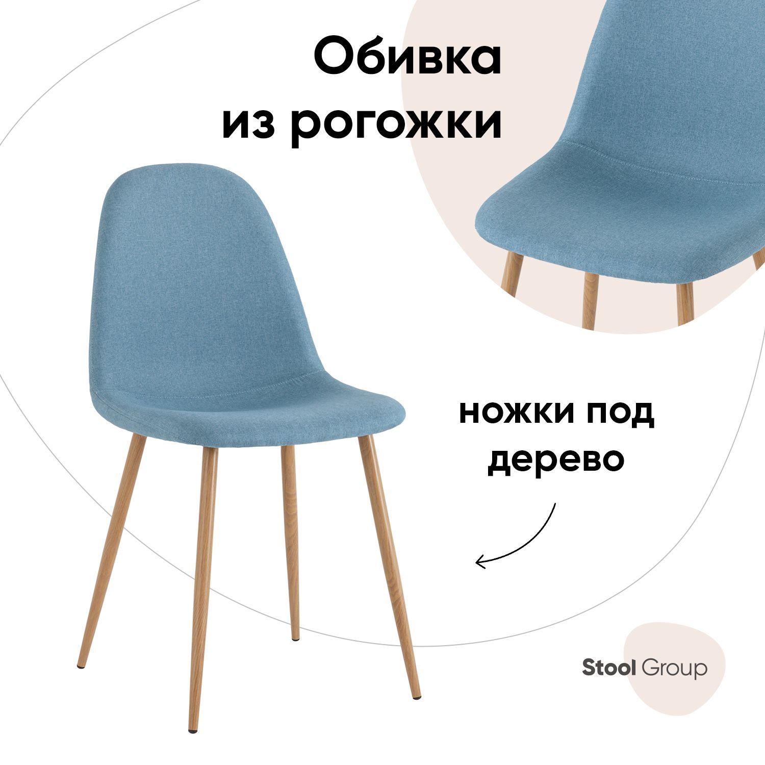 

Стул Валенсия Stool Group SN, рогожка голубой, Валенсия SN_обед