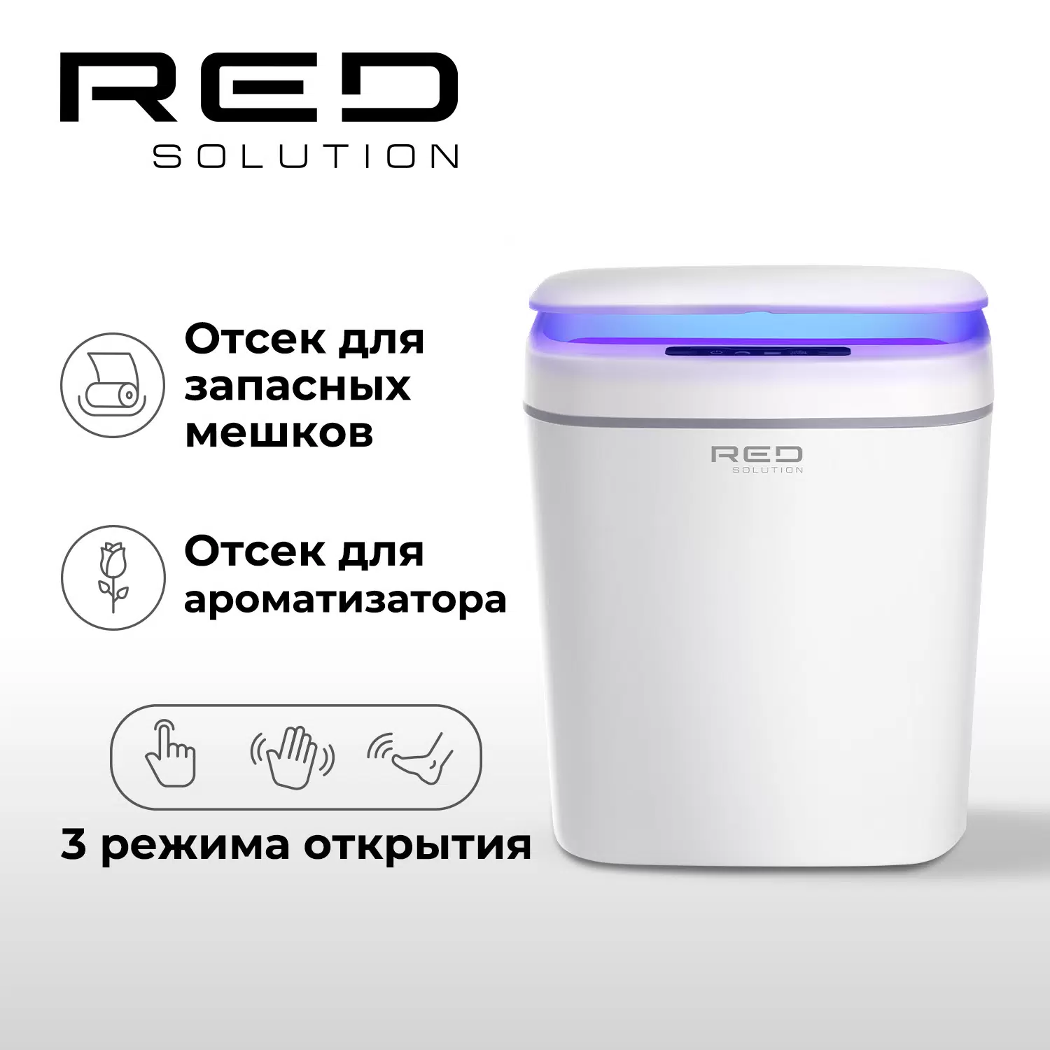 Ведро RED SOLUTION COLORSENSE 14D сенсорное автоматическое