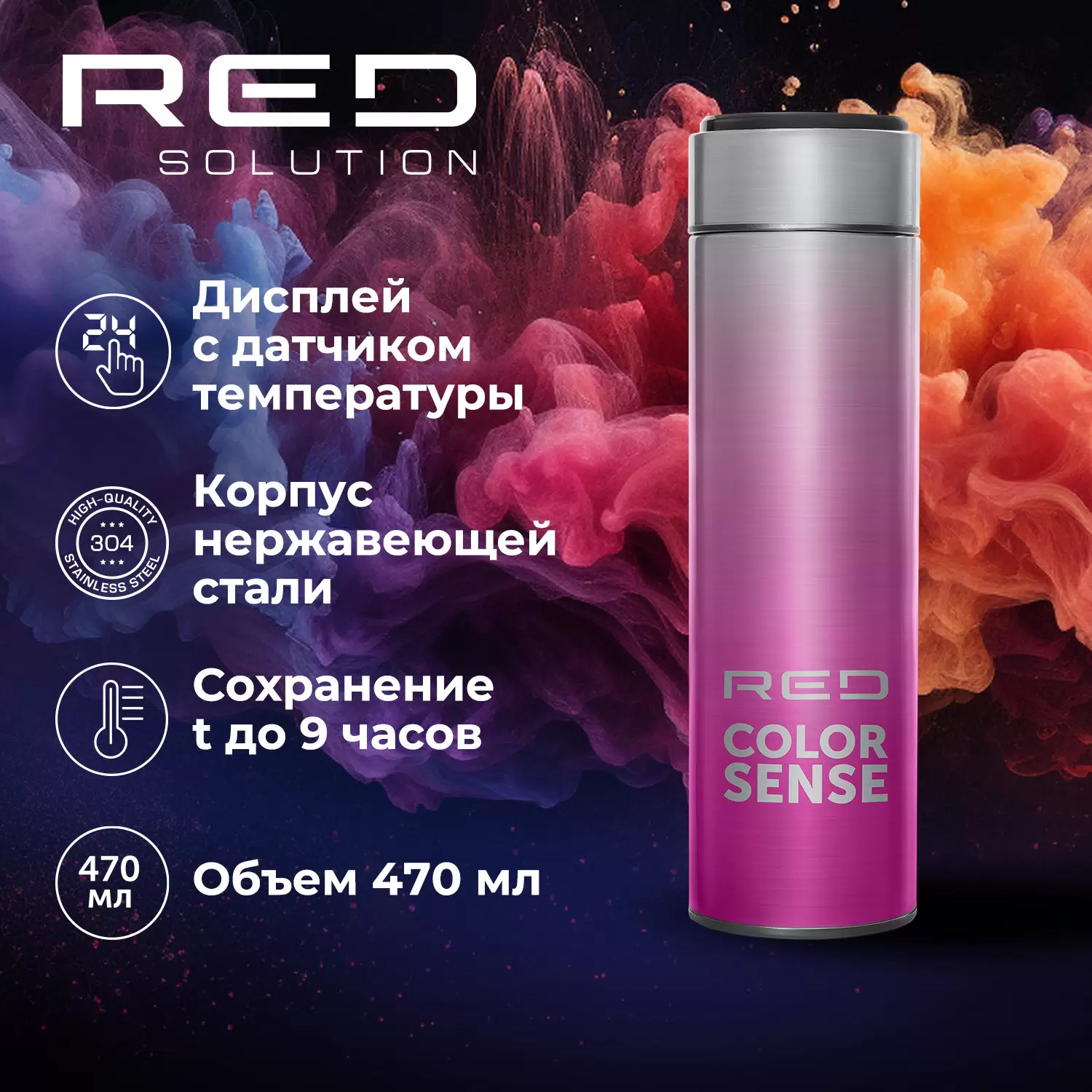 Термокружка RED SOLUTION COLORSENSE M12, 470 мл