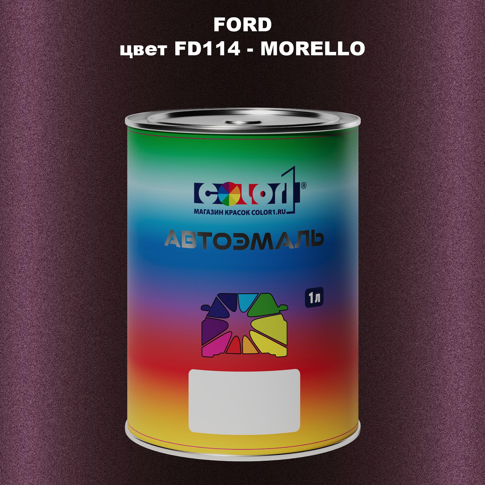 

Автомобильная краска COLOR1 для FORD, цвет FD114 - MORELLO, Прозрачный