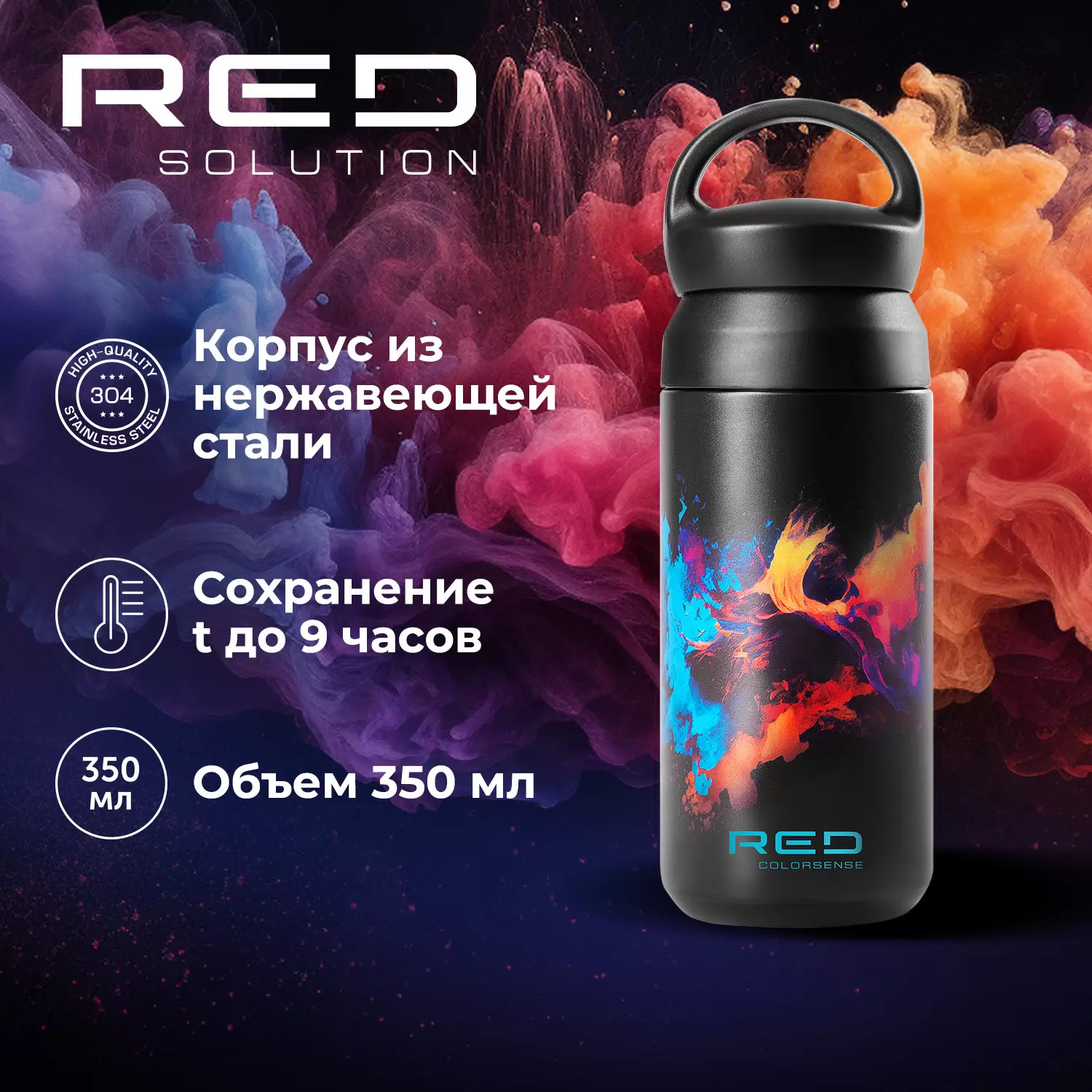 Термокружка RED SOLUTION COLORSENSE M11, 350 мл