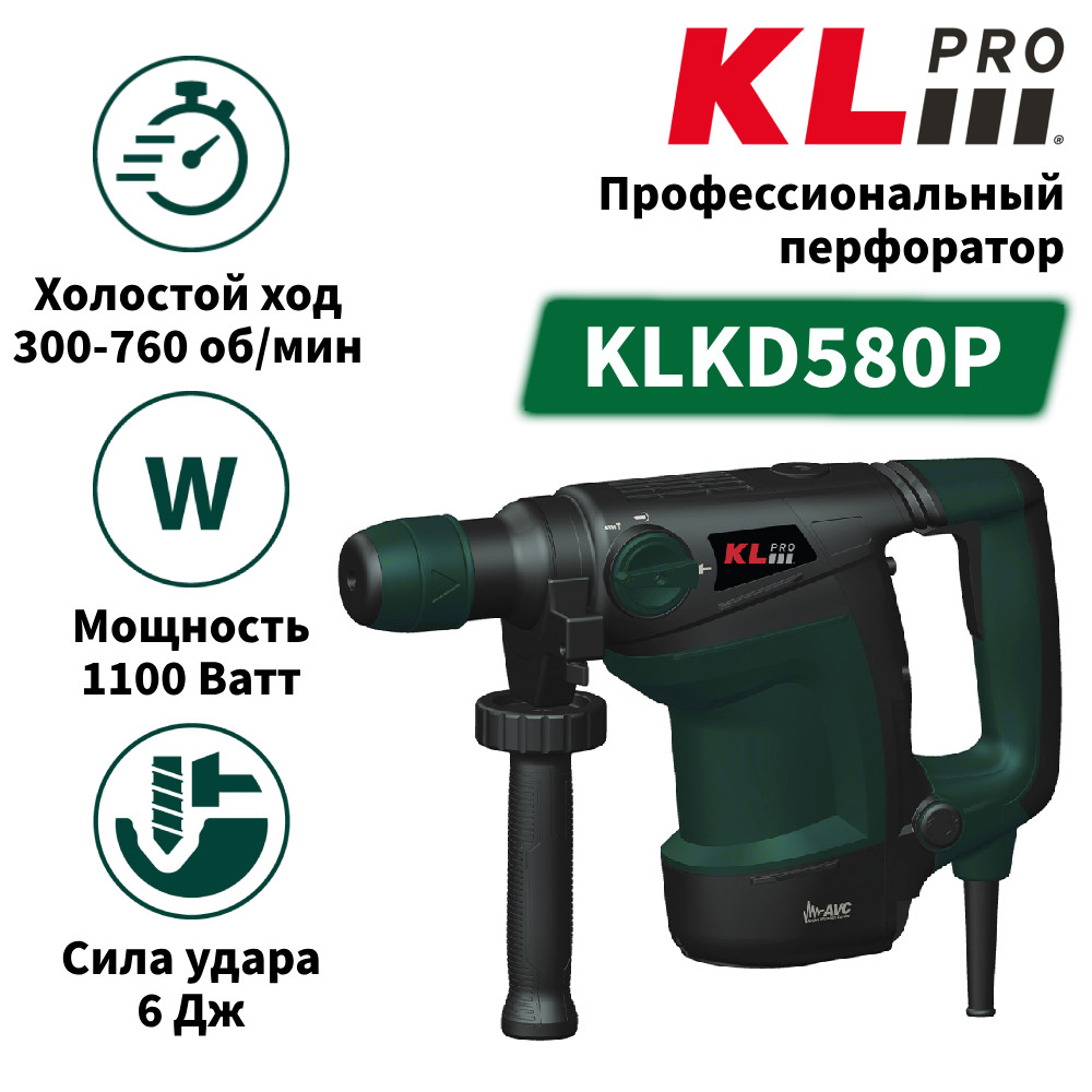 Профессиональный перфоратор KLPRO KLKD580P