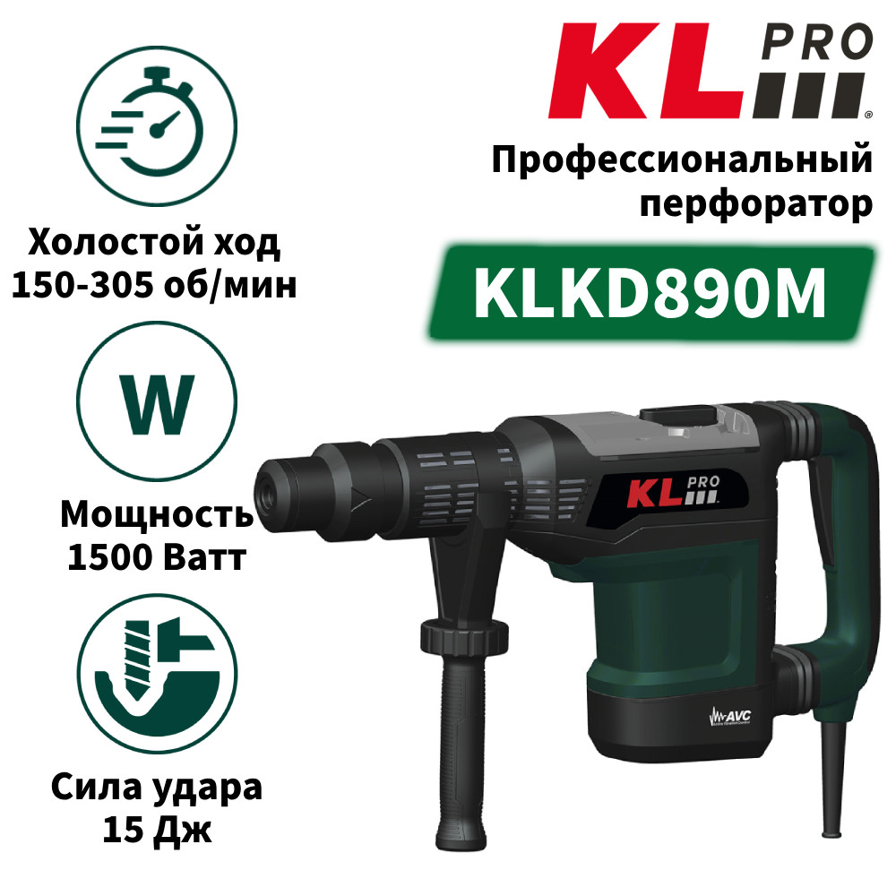 Профессиональный перфоратор KLPRO KLKD890M 67830₽