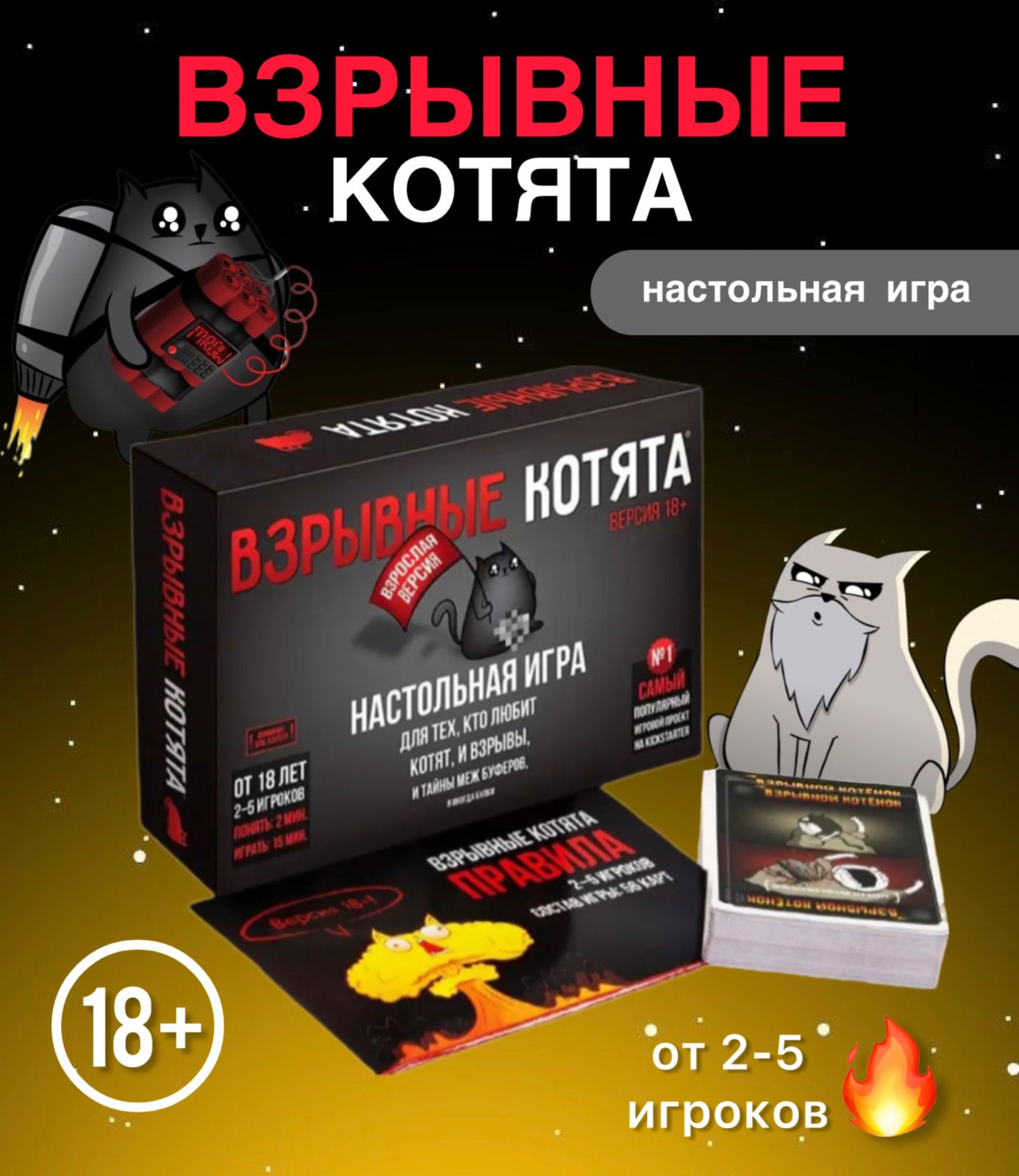 

Настольная игра ELZA-CALIN Взрывные котята 18+