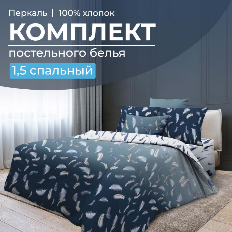 

Постельное белье Ивановотекстиль перкаль Нежный сон размер 1.5 спальный, Нежный сон
