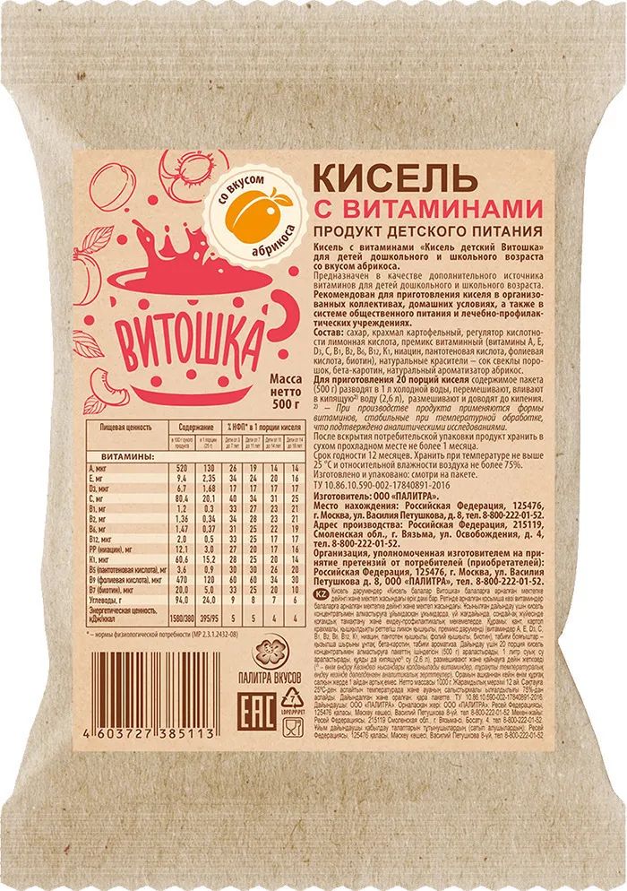 Кисель для детей ВИТОШКА витаминный на плодово-ягодной основе, со вкусом абрикоса, 5113 интенсификация процессов при производстве биотоплива на основе гидродинамических модулей с винтовым рельефом