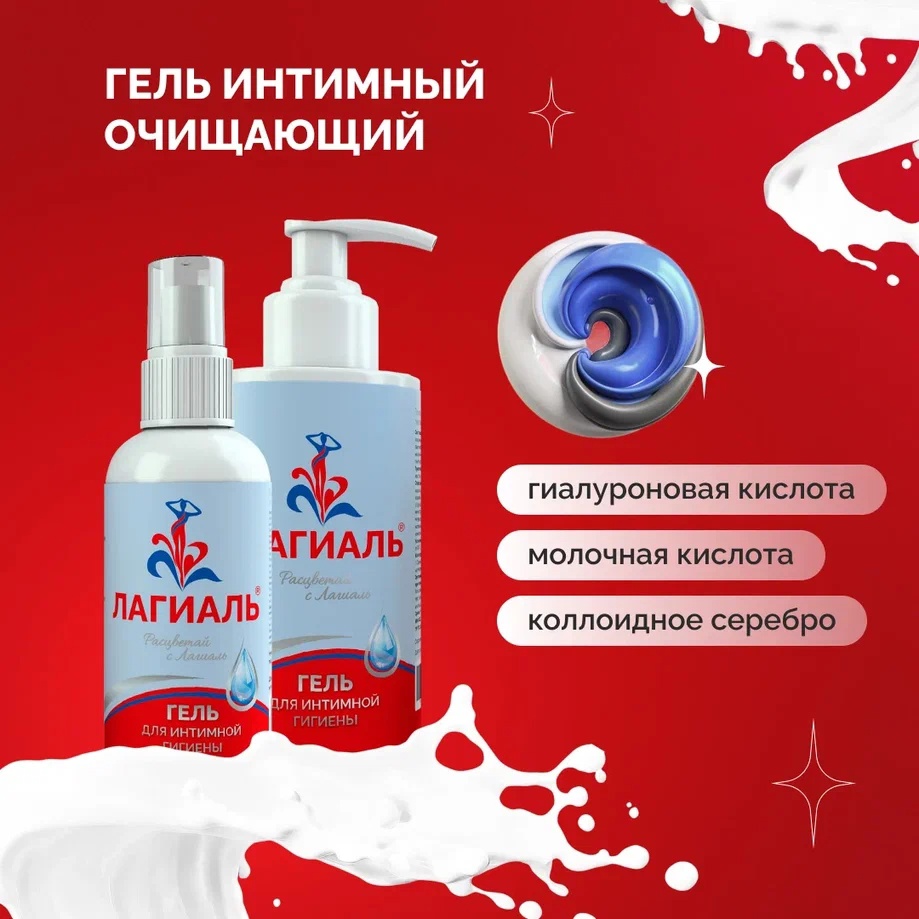 

Гель для интимной гигиены Лагиаль очищающий гипоаллергенный, Прозрачный