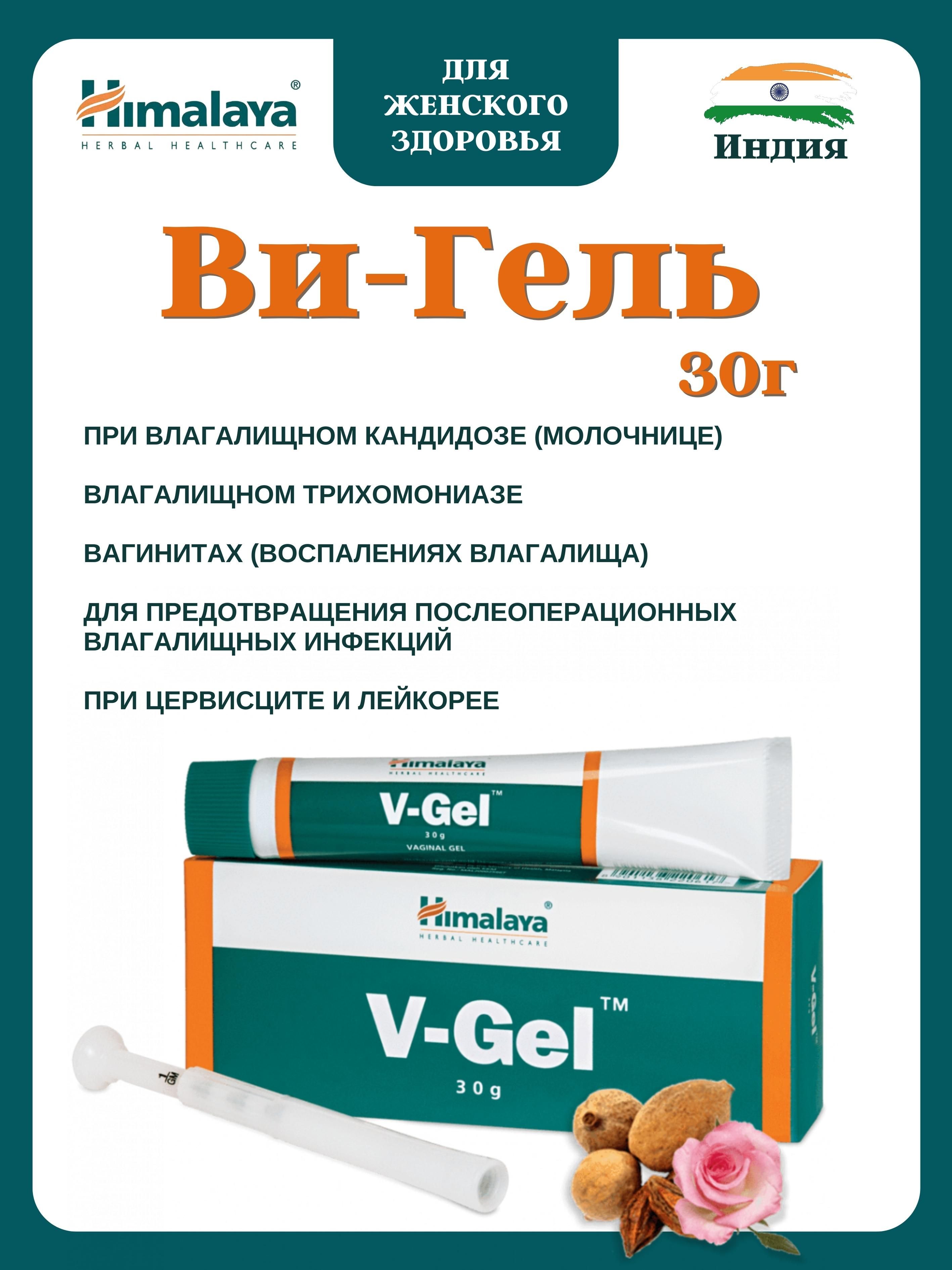 Гель Himalaya, V-Gel, 30 г