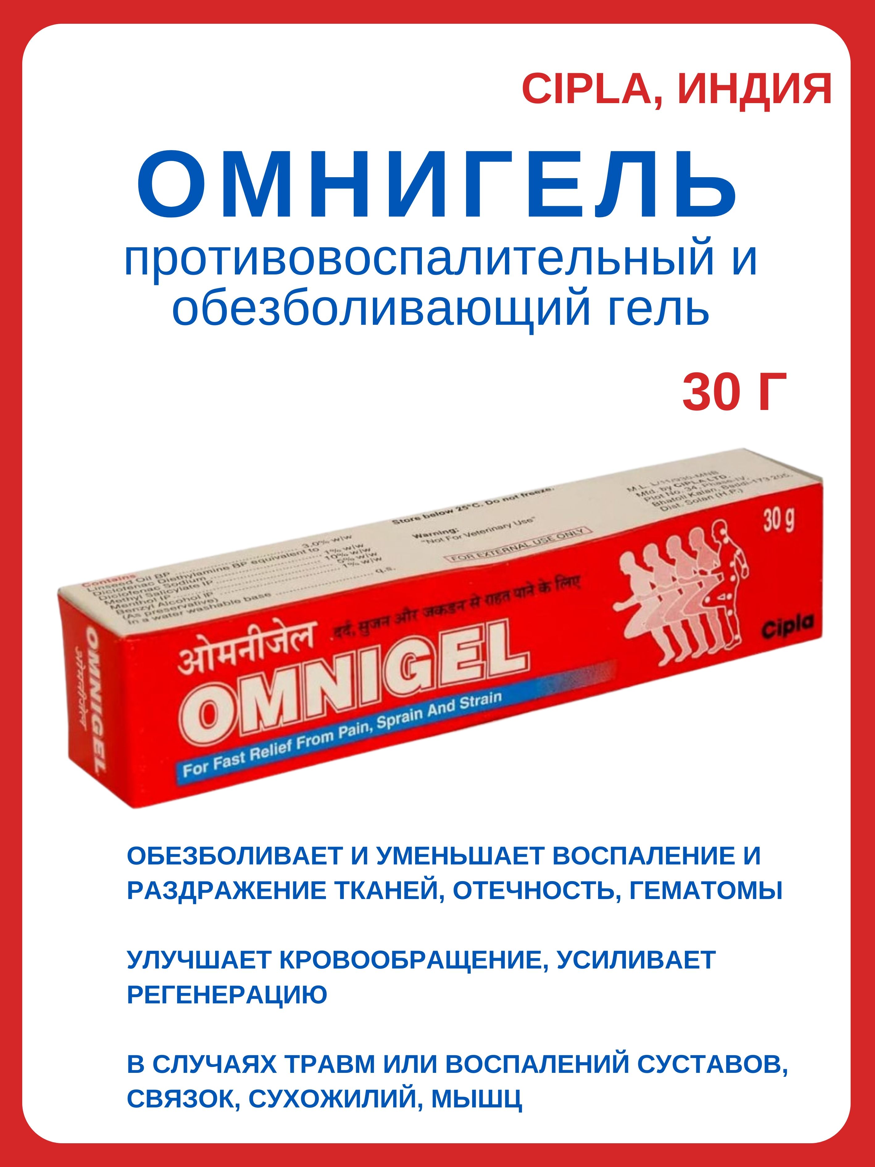 

Омнигель Cipla Omnigel, 30г, Omnigel