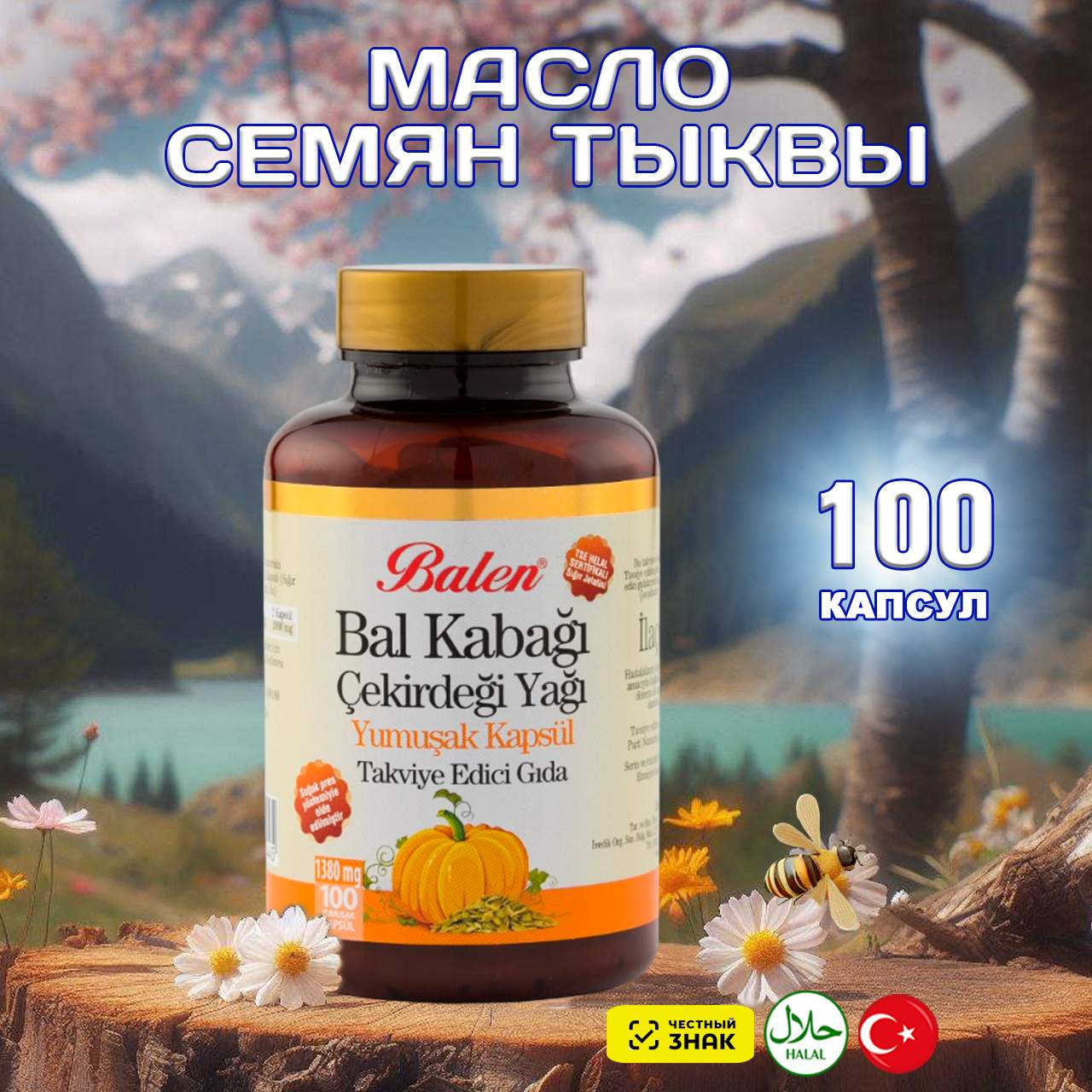 Масло семян тыквы Balen в капсулах, 100 шт