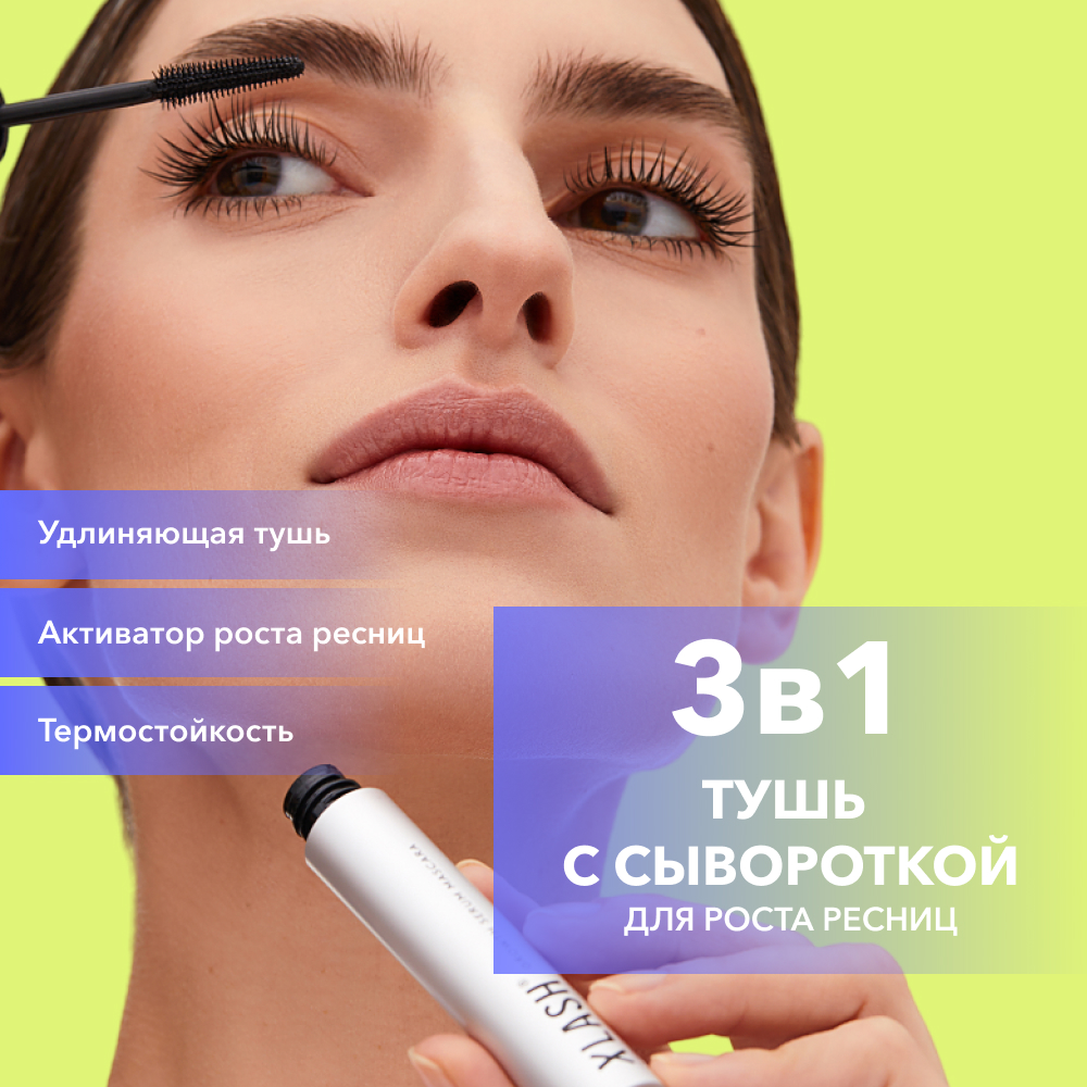 Термотушь для ресниц XLASH Удлиняющая черная тушь для ресниц 7 мл