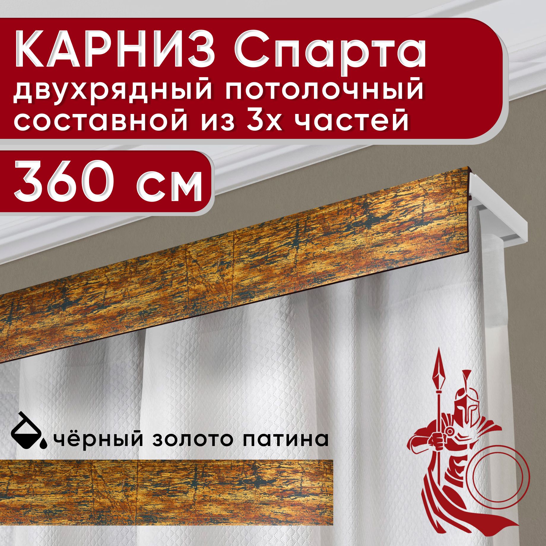 

Карниз для штор Уют СпартаБезБок50мм 2170656, Золотистый, СпартаБезБок50мм