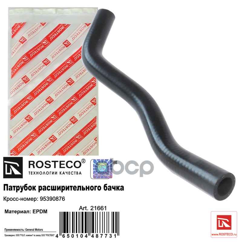 

Патрубок Расширительного Бачка Epdm Rosteco арт. 21661
