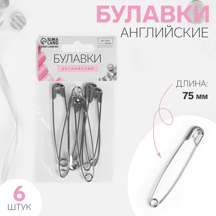 

Булавка английская Арт Узор 75 мм, 6 шт, цвет серебряный, 3шт, Серебристый