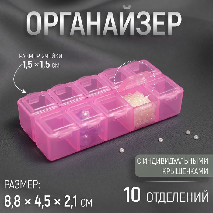 

Органайзер для бисера Арт Узор 10 отделений, 8,8 x 4,5 см, цвет микс, 3уп, Розовый