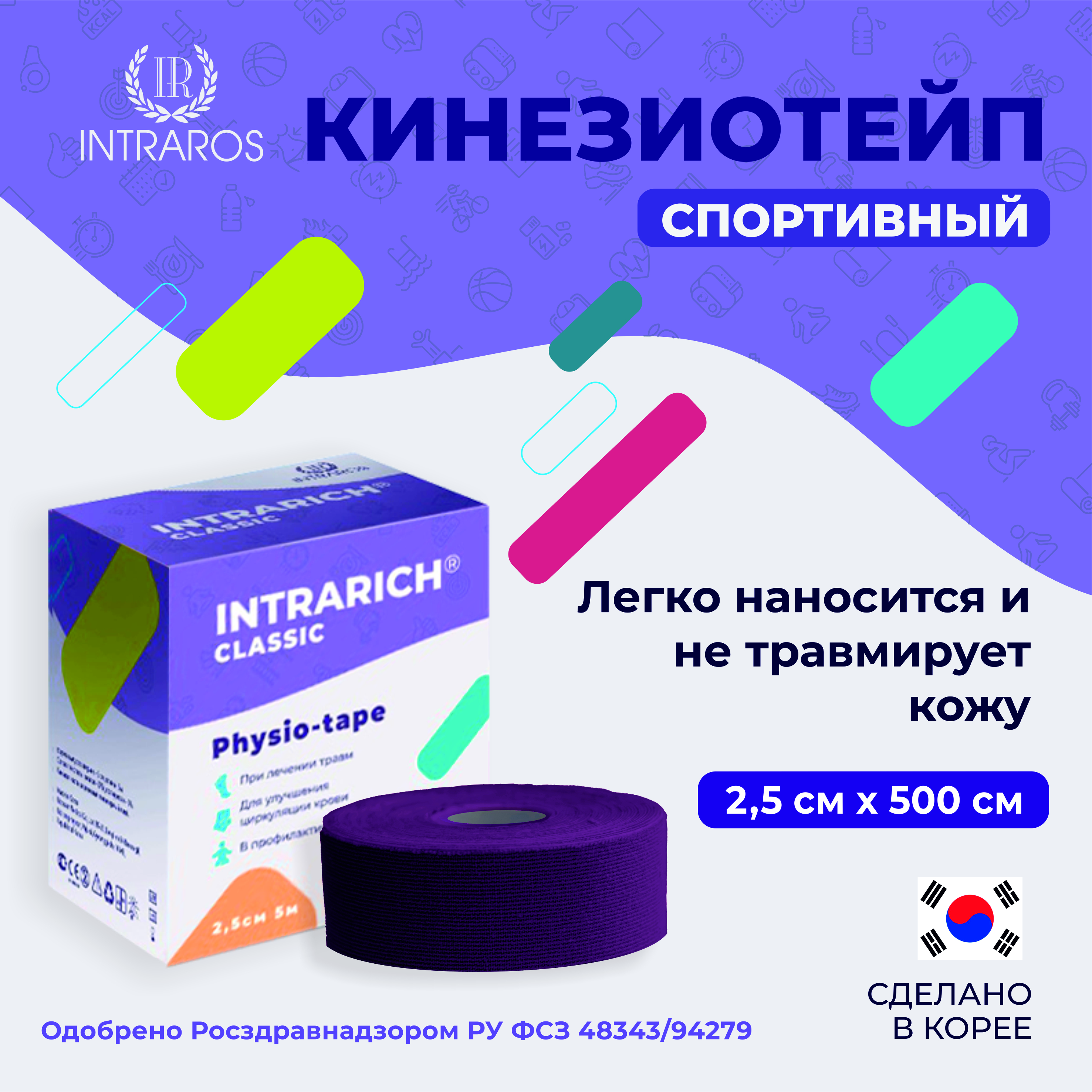 

Тейп спортивный для тела INTRARICH CLASSIC, 2.5см х 5 м, цвет розовый
