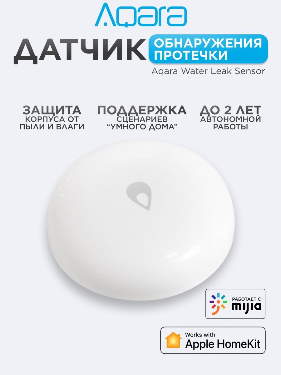 

Датчик контроля протечки воды Aqara Flood Sensor (SJCGQ11LM), Flood Sensor