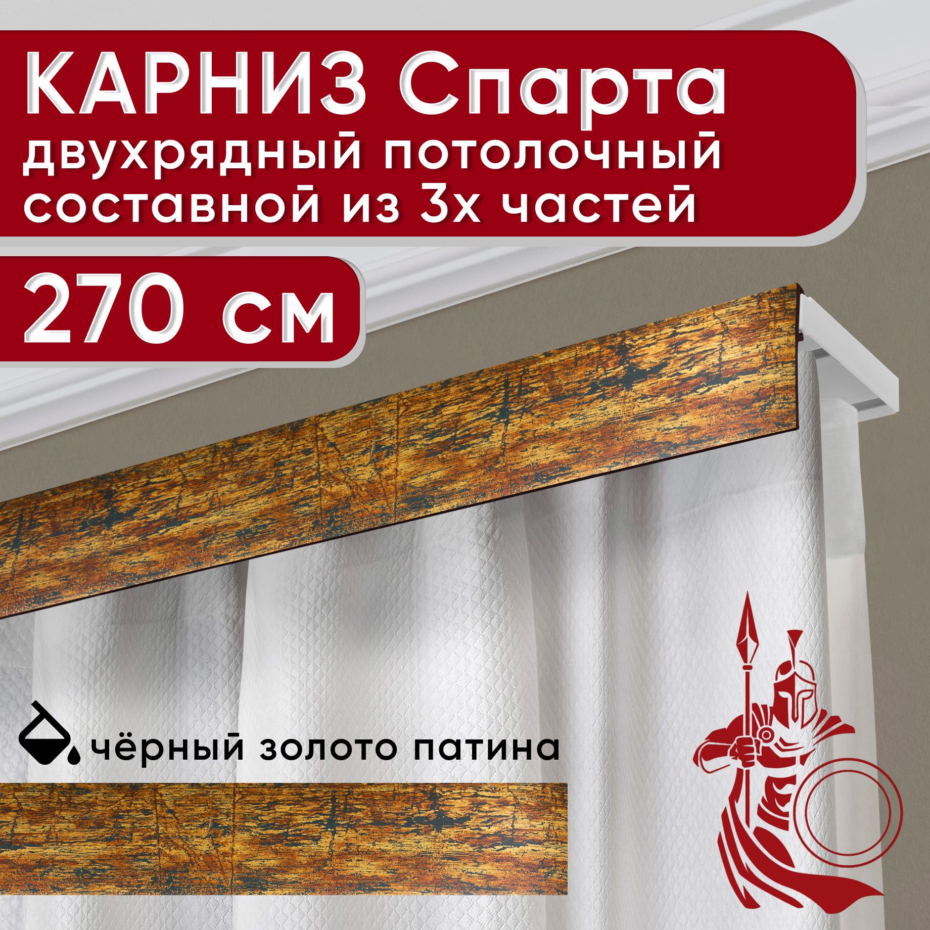 

Карниз для штор Уют СпартаБезБок50мм 2170659, Золотистый, СпартаБезБок50мм