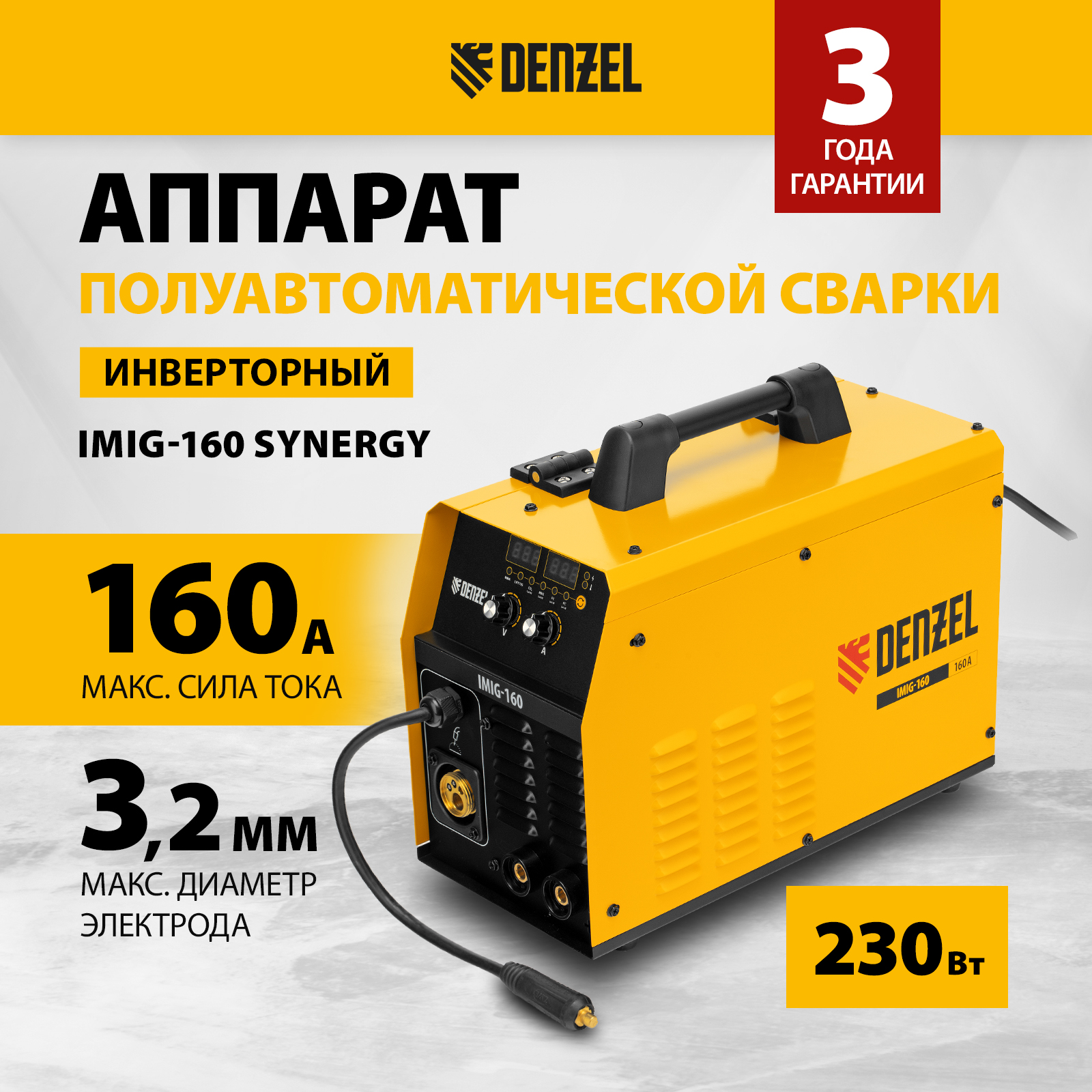 Аппарат инверторный полуавтоматический Denzel IMIG-160 Synergy 94314